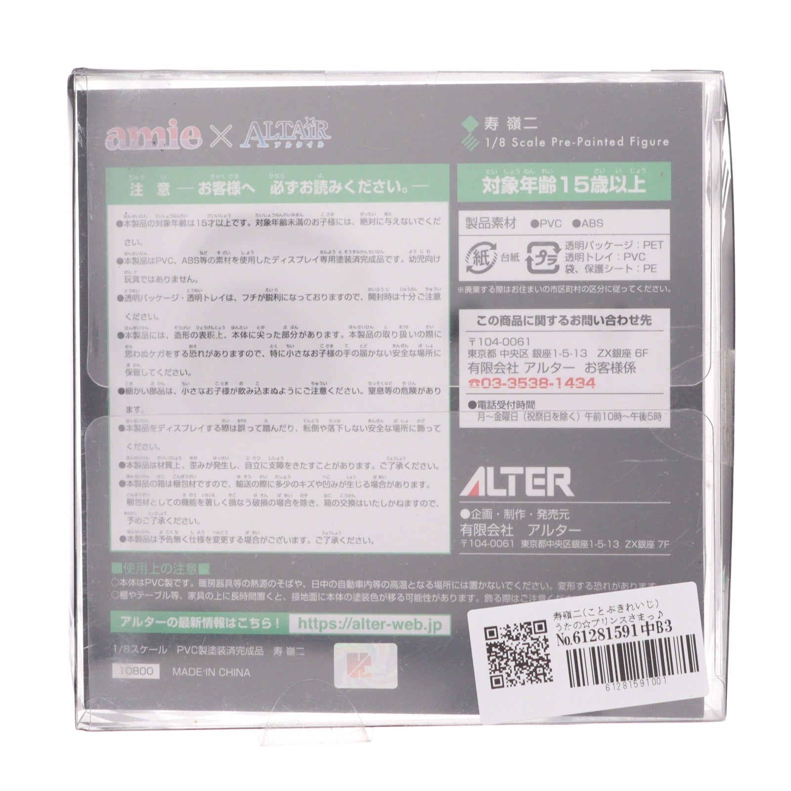 【中古即納】[FIG] amie×ALTAiR 寿嶺二(ことぶきれいじ) うたの☆プリンスさまっ♪ マジLOVE2000% 1/8 完成品 フィギュア あみあみ&アニメイト限定 アルター(20170831)