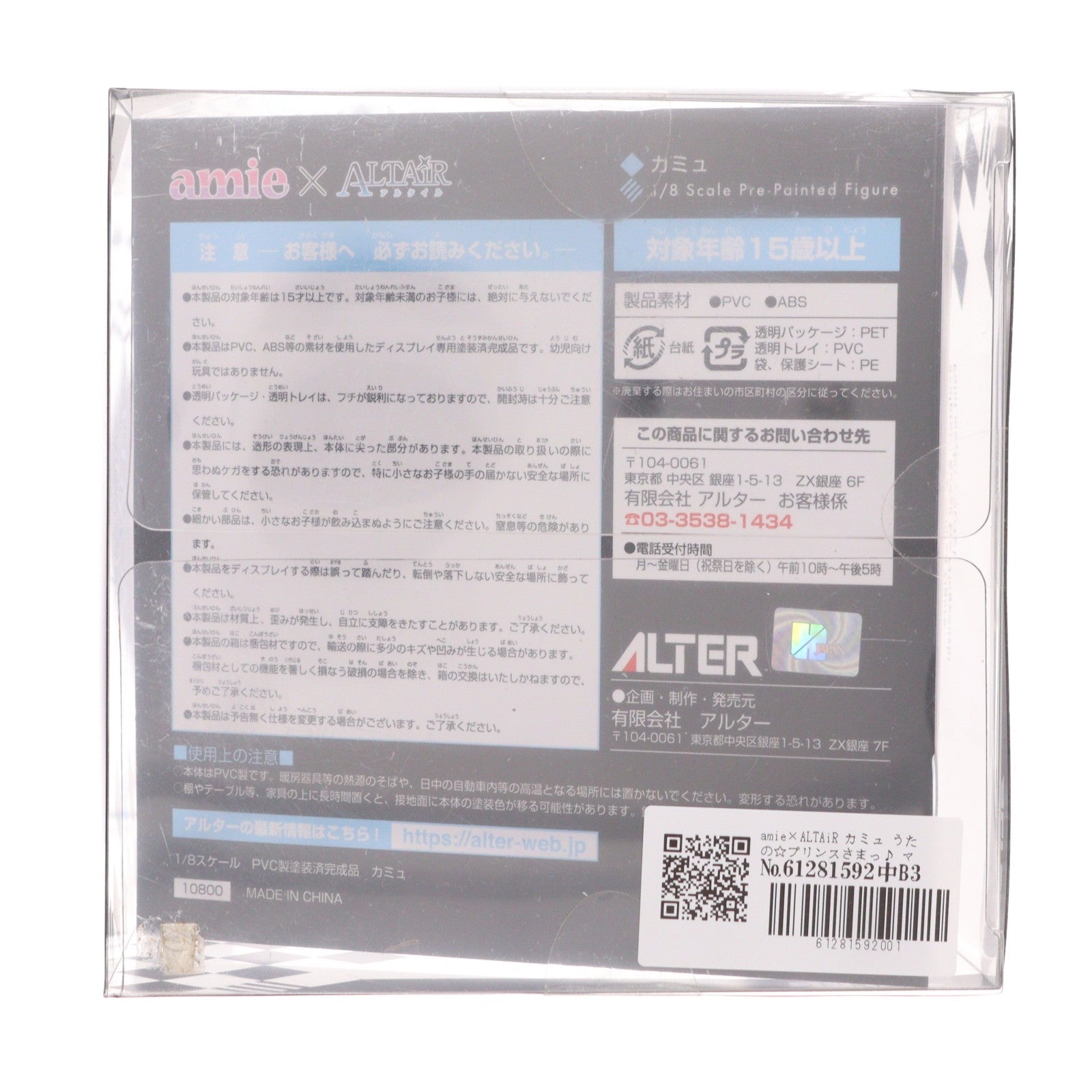 【中古即納】[FIG] amie×ALTAiR カミュ うたの☆プリンスさまっ♪ マジLOVE2000% 1/8 完成品 フィギュア あみあみ&アニメイト限定 アルター(20180226)