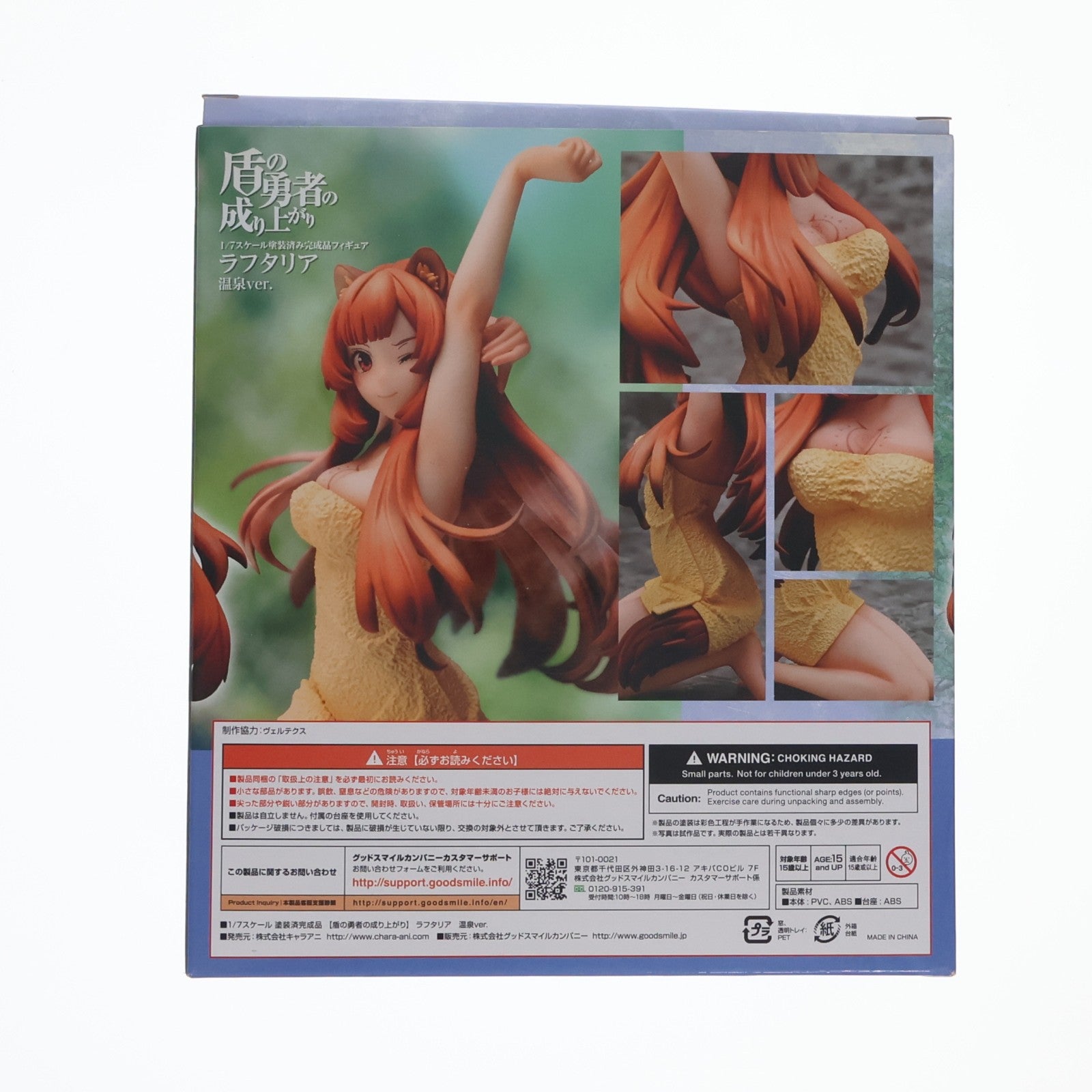 【中古即納】[FIG] ラフタリア 温泉ver. 盾の勇者の成り上がり 1/7 完成品 フィギュア キャラアニ(20200612)
