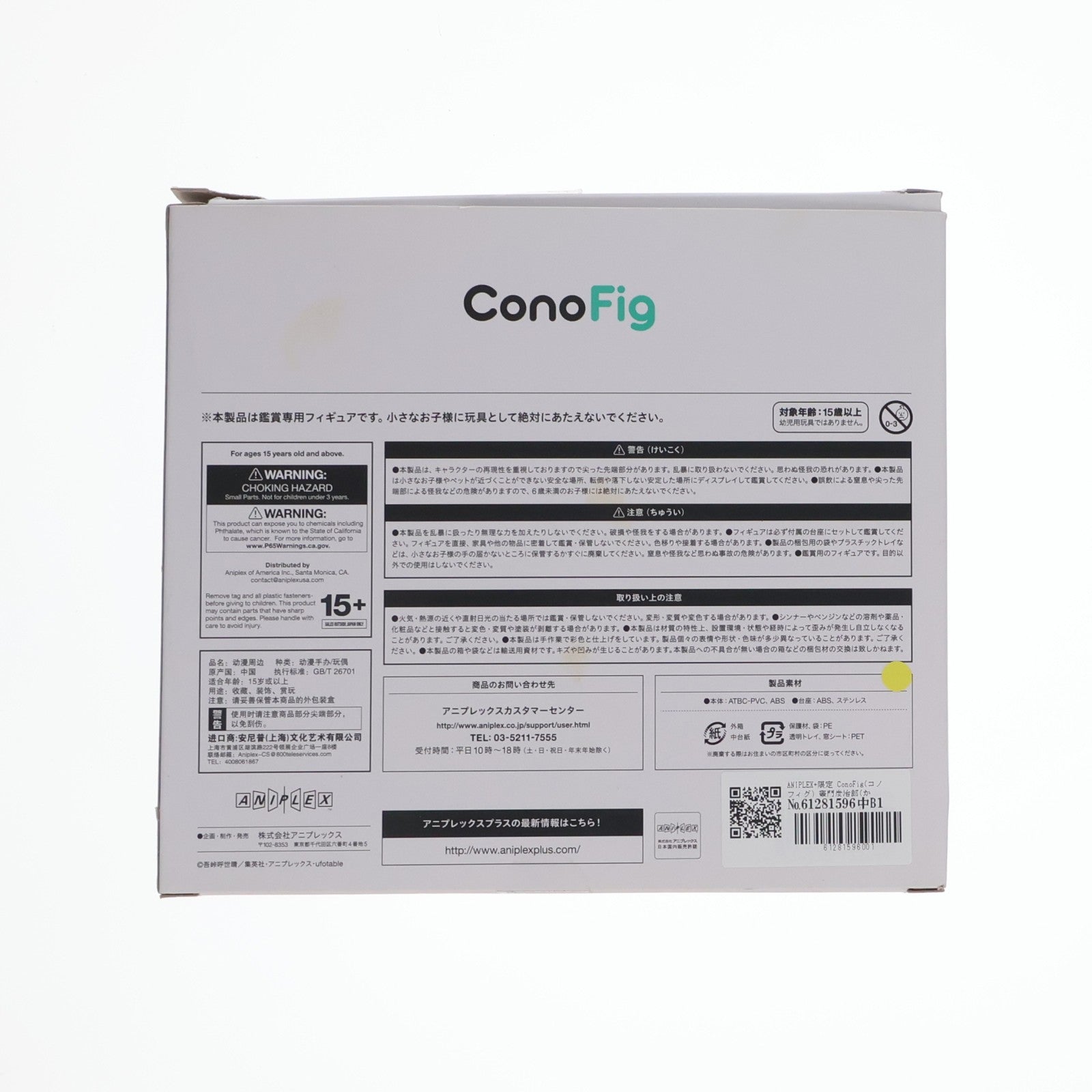 【中古即納】[FIG] ANIPLEX+限定 ConoFig(コノフィグ) 竈門炭治郎(かまどたんじろう) 生生流転ver. 鬼滅の刃 完成品 フィギュア アニプレックス/オランジュ・ルージュ(20220831)