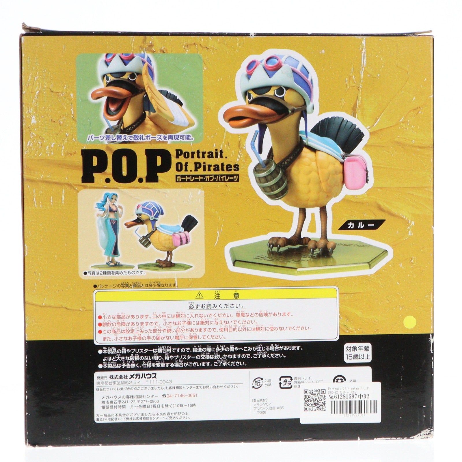 【中古即納】[FIG] Portrait.Of.Pirates P.O.P NEO-EX カルー ONE PIECE(ワンピース) 1/8 完成品 フィギュア メガハウス(20090401)