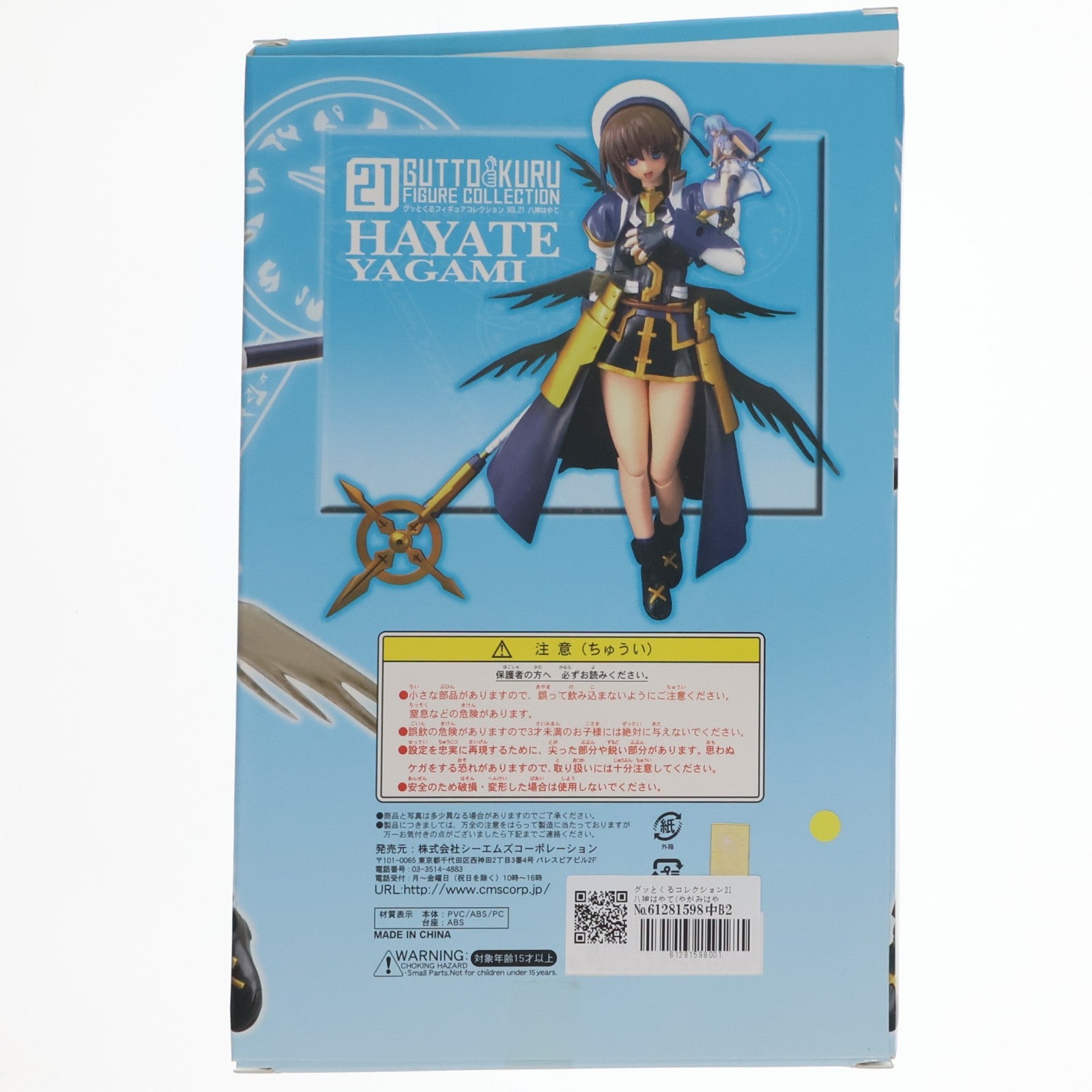 【中古即納】[FIG] グッとくるフィギュアコレクション21 八神はやて(やがみはやて) 魔法少女リリカルなのはStrikerS(ストライカーズ) 完成品 可動フィギュア CM's(シーエムズ)(20090830)