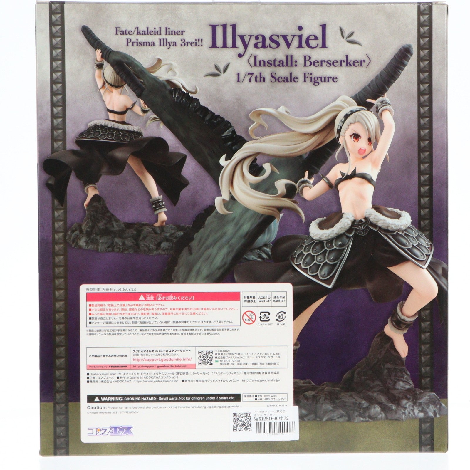 【中古即納】[FIG] イリヤスフィール(夢幻召喚:バーサーカー) Fate/kaleid liner(フェイト/カレイドライナー) プリズマ☆イリヤ ドライ!! 1/7 完成品 フィギュア KADOKAWA(カドカワ)(20230326)