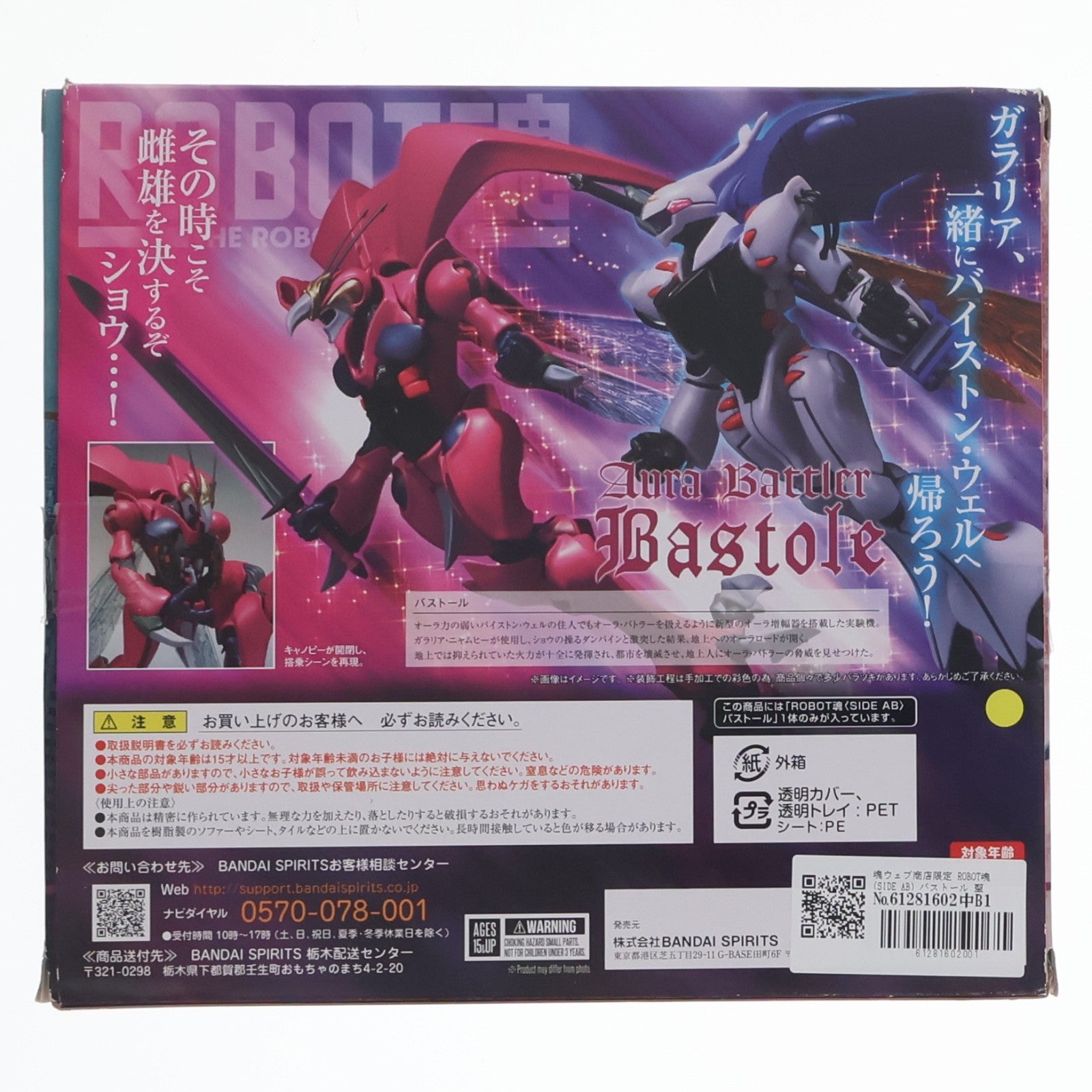 【中古即納】[FIG] 魂ウェブ商店限定 ROBOT魂(SIDE AB) バストール 聖戦士ダンバイン 完成品 可動フィギュア バンダイスピリッツ(20191031)
