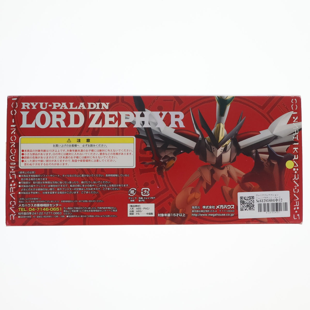 【中古即納】[FIG] ヴァリアブルアクション リューパラディン・ロードゼファー 覇王大系リューナイト 完成品 可動フィギュア メガハウス(20100923)