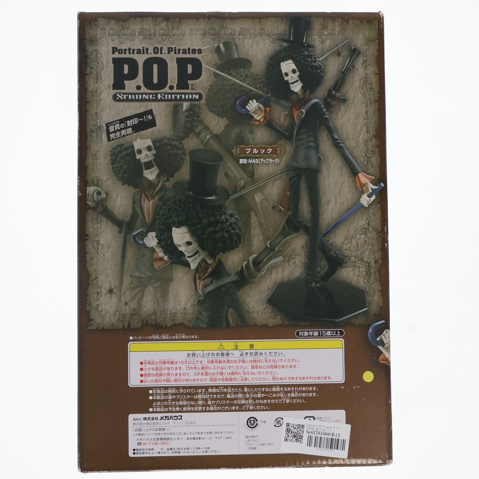 【中古即納】[FIG] Portrait.Of.Pirates P.O.P STRONG EDITION ブルック ONE PIECE FILM STRONG WORLD(ワンピース フィルム ストロングワールド) 1/8 完成品 フィギュア メガハウス(20100731)