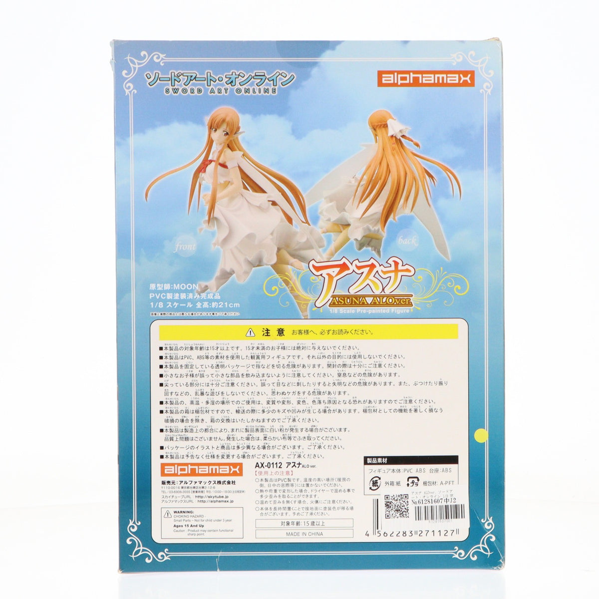 【中古即納】[FIG] アスナ ALOver. ソードアート・オンライン 1/8 完成品 フィギュア(AX-0112) アルファマックス(20131222)