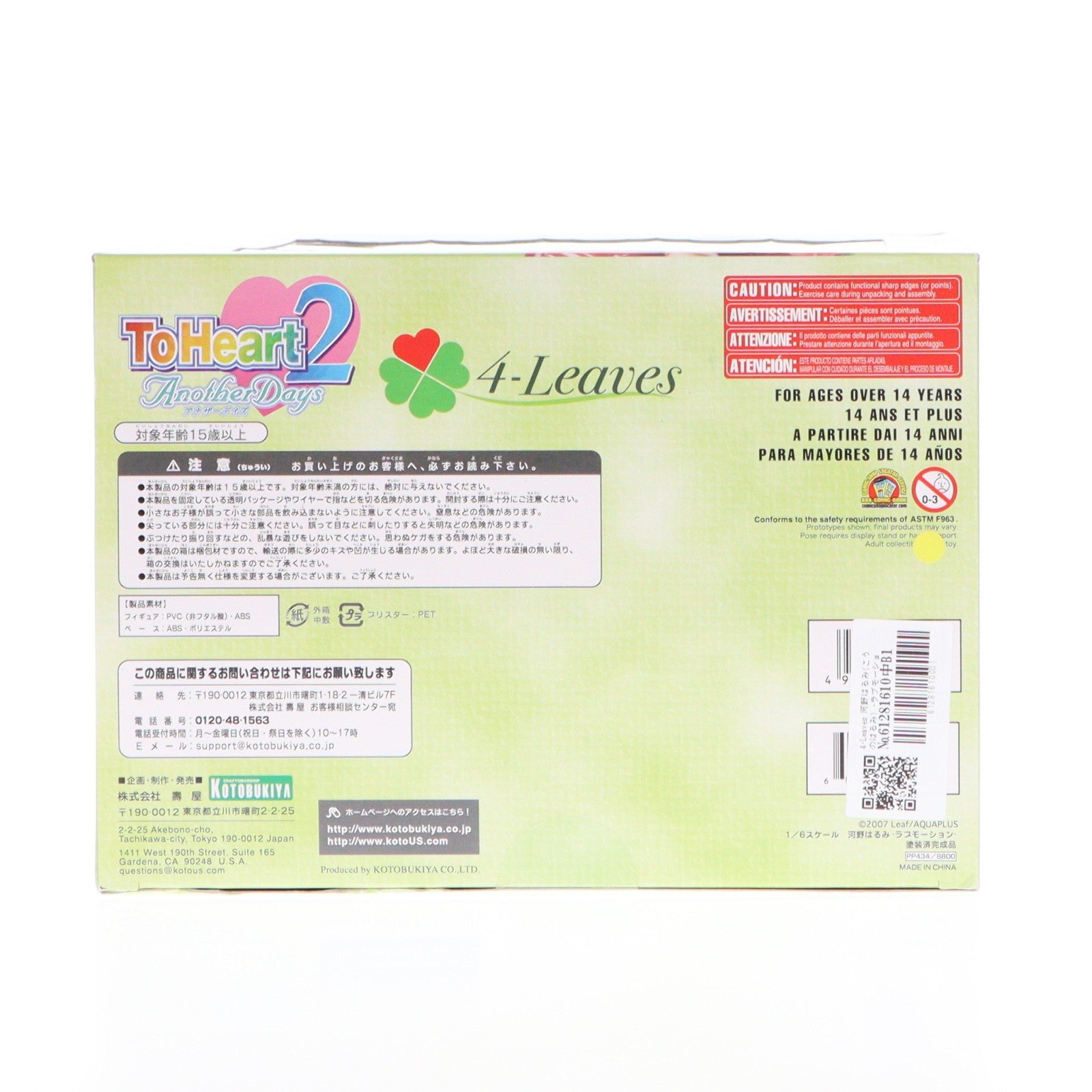 【中古即納】[FIG] 4-Leaves 河野はるみ(こうのはるみ) -ラブモーション- ToHeart2 AnotherDays(トゥハート2 アナザーデイズ) 1/6 完成品 フィギュア(PP434) コトブキヤ(20110825)