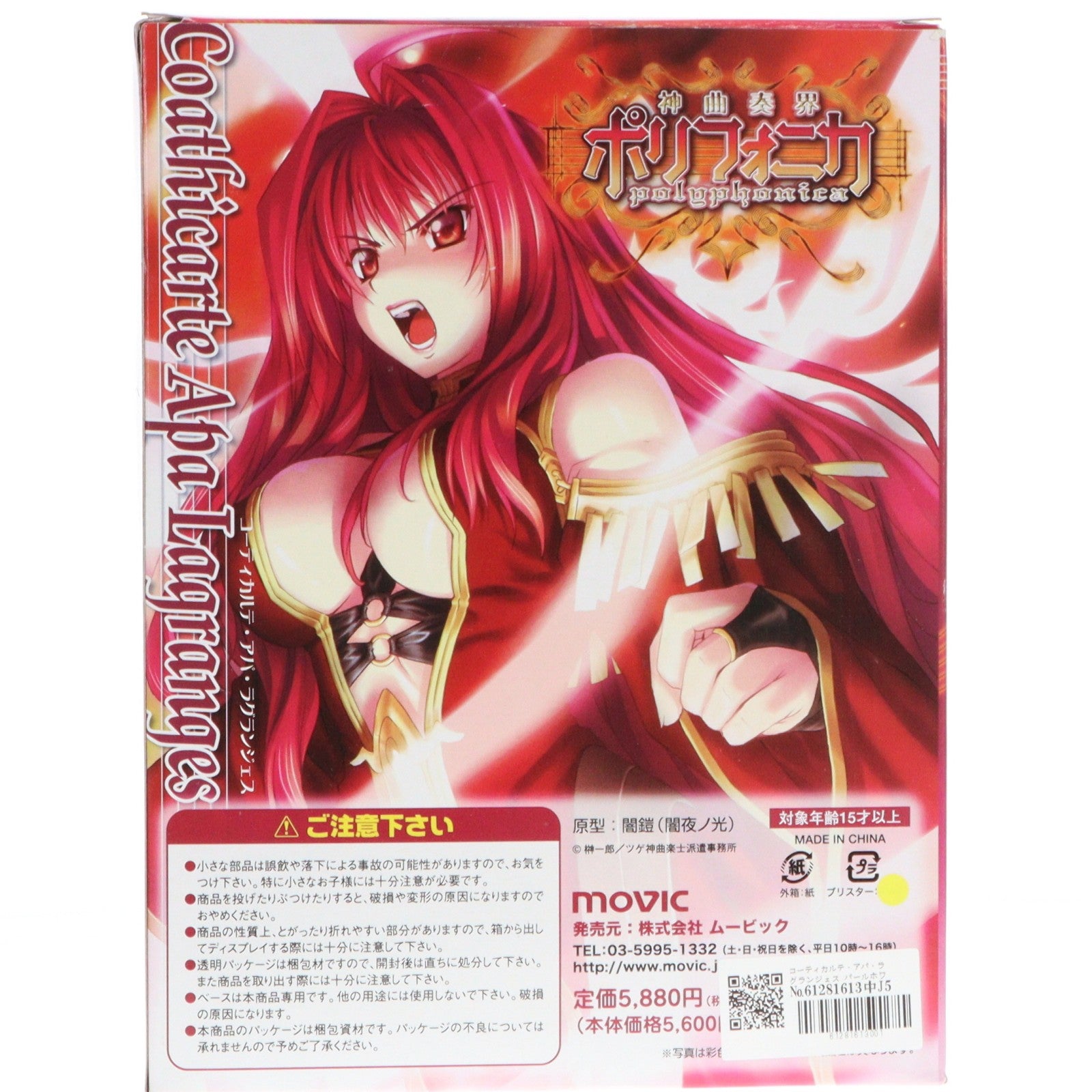 【中古即納】[FIG] コーティカルテ・アパ・ラグランジェス パールホワイトver. 願望百貨店限定版 神曲奏界ポリフォニカ 1/8 完成品 フィギュア ムービック(20080327)