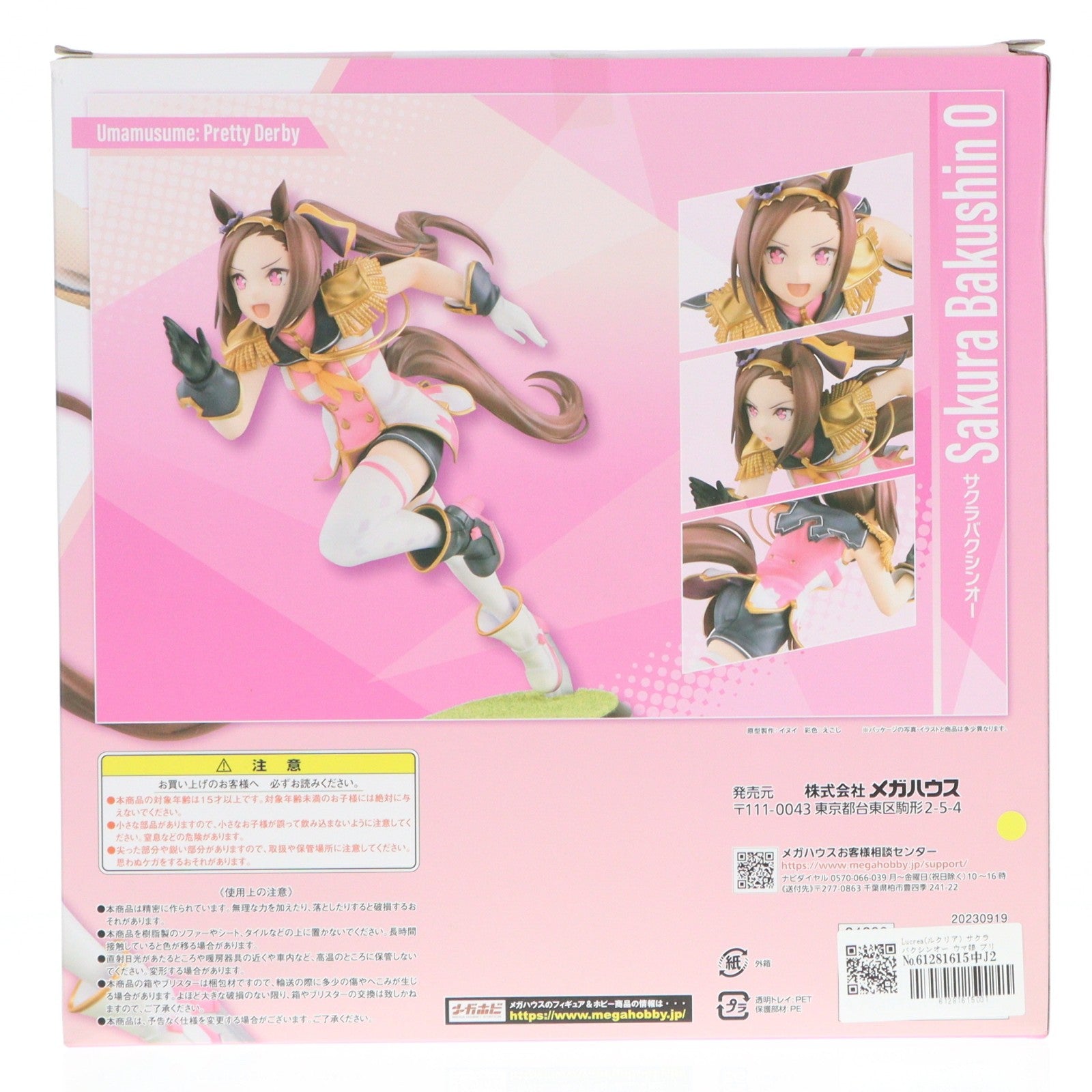 【中古即納】[FIG] Lucrea(ルクリア) サクラバクシンオー ウマ娘 プリティーダービー 1/7 完成品 フィギュア プレミアムバンダイ&オンラインショップ限定 メガハウス(20241031)
