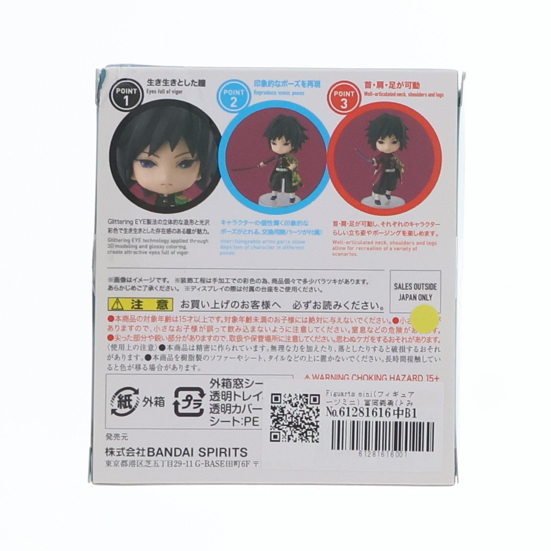 【中古即納】[FIG] Figuarts mini(フィギュアーツミニ) 冨岡義勇(とみおかぎゆう) 鬼滅の刃 完成品 可動フィギュア バンダイスピリッツ(20201114)