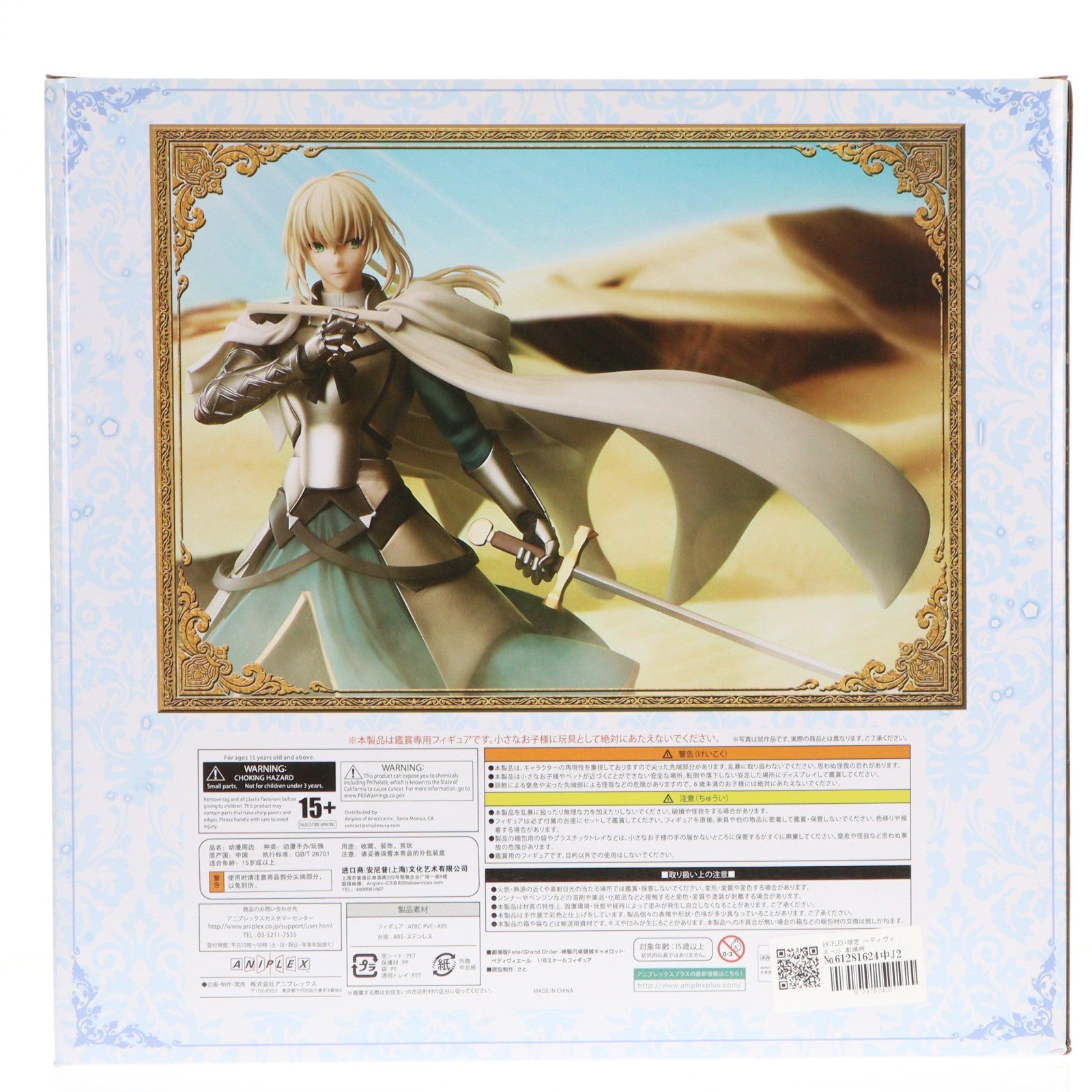 【中古即納】[FIG] ANIPLEX+限定 ベディヴィエール 劇場版 Fate/Grand Order(フェイト/グランドオーダー) -神聖円卓領域キャメロット- 1/8 完成品 フィギュア(MD19-1184001) アニプレックス(20210930)