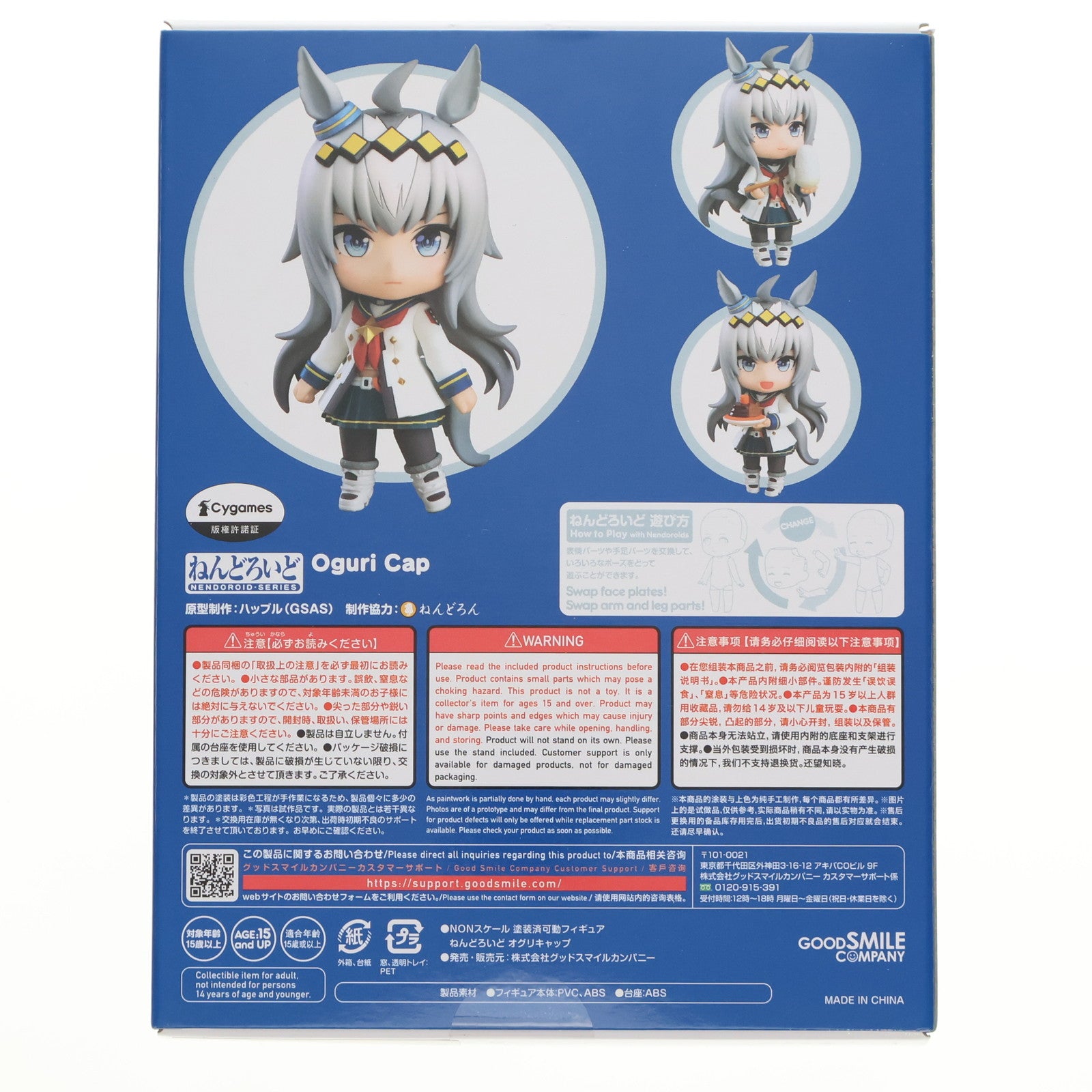 【中古即納】[FIG] ねんどろいど 2101 オグリキャップ ウマ娘 プリティーダービー 完成品 可動フィギュア グッドスマイルカンパニー(20230923)