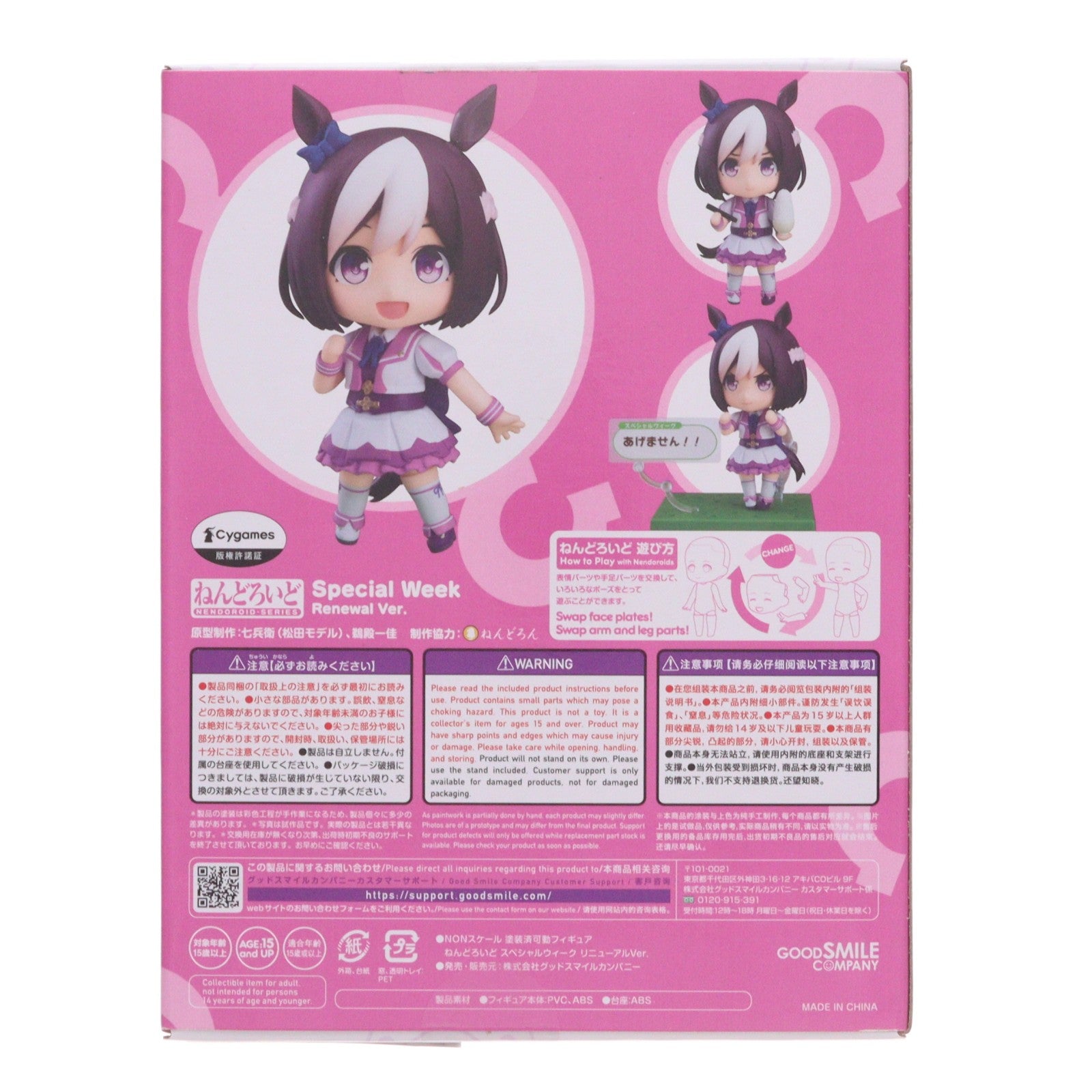 【中古即納】[FIG] ねんどろいど 2274 スペシャルウィーク リニューアルVer. ウマ娘 プリティーダービー 完成品 可動フィギュア グッドスマイルカンパニー(20240315)