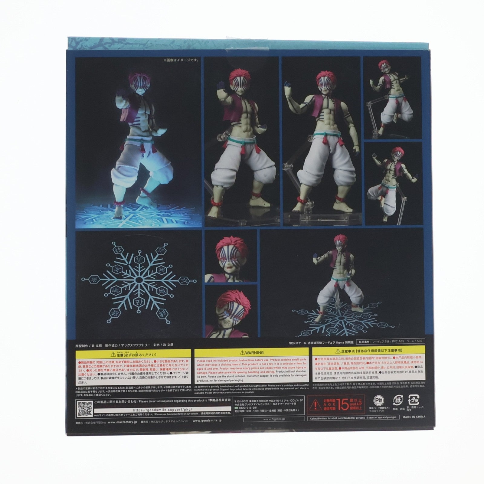 【中古即納】[FIG] figma(フィグマ) SP-146 猗窩座(あかざ) 鬼滅の刃 完成品 可動フィギュア FREEing(フリーイング)(20221130)