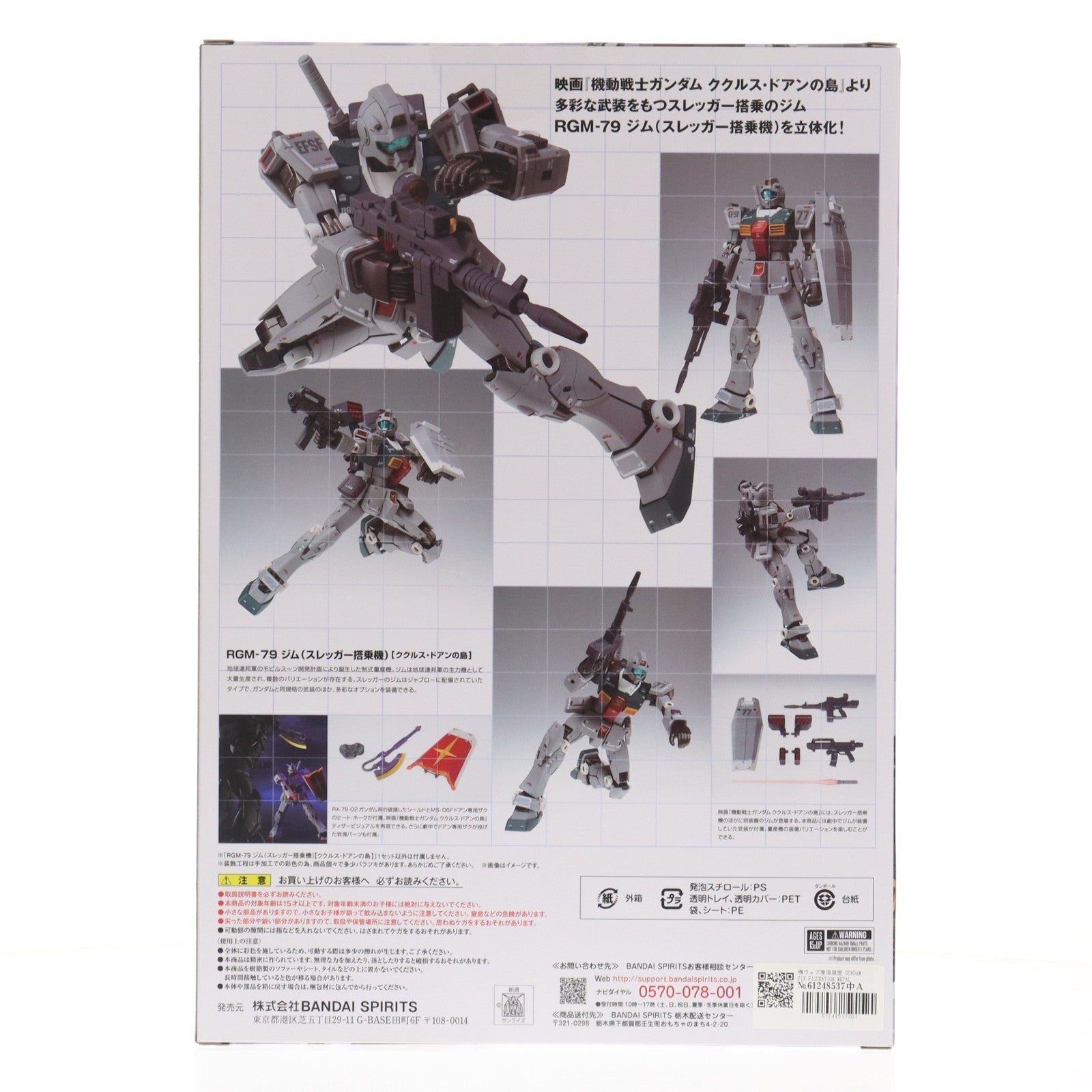 【中古即納】[FIG] 魂ウェブ商店限定 GUNDAM FIX FIGURATION METAL COMPOSITE RGM-79 ジム(スレッガー搭乗機) 機動戦士ガンダム ククルス・ドアンの島 完成品 可動フィギュア バンダイスピリッツ(20230630)