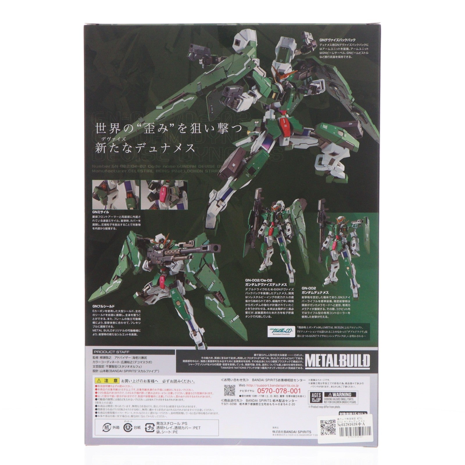 【中古即納】[FIG] 魂ウェブ商店限定 METAL BUILD ガンダムデュナメス&デヴァイズデュナメス 機動戦士ガンダム00(ダブルオー) 完成品 可動フィギュア バンダイスピリッツ(20230518)
