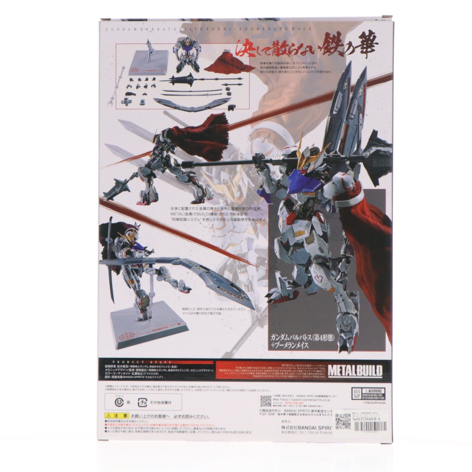 【中古即納】[FIG] 魂ウェブ商店限定 METAL BUILD ガンダムバルバトス(第4形態)+ブーメランメイス 機動戦士ガンダム 鉄血のオルフェンズ 完成品 可動フィギュア バンダイスピリッツ(20260617)