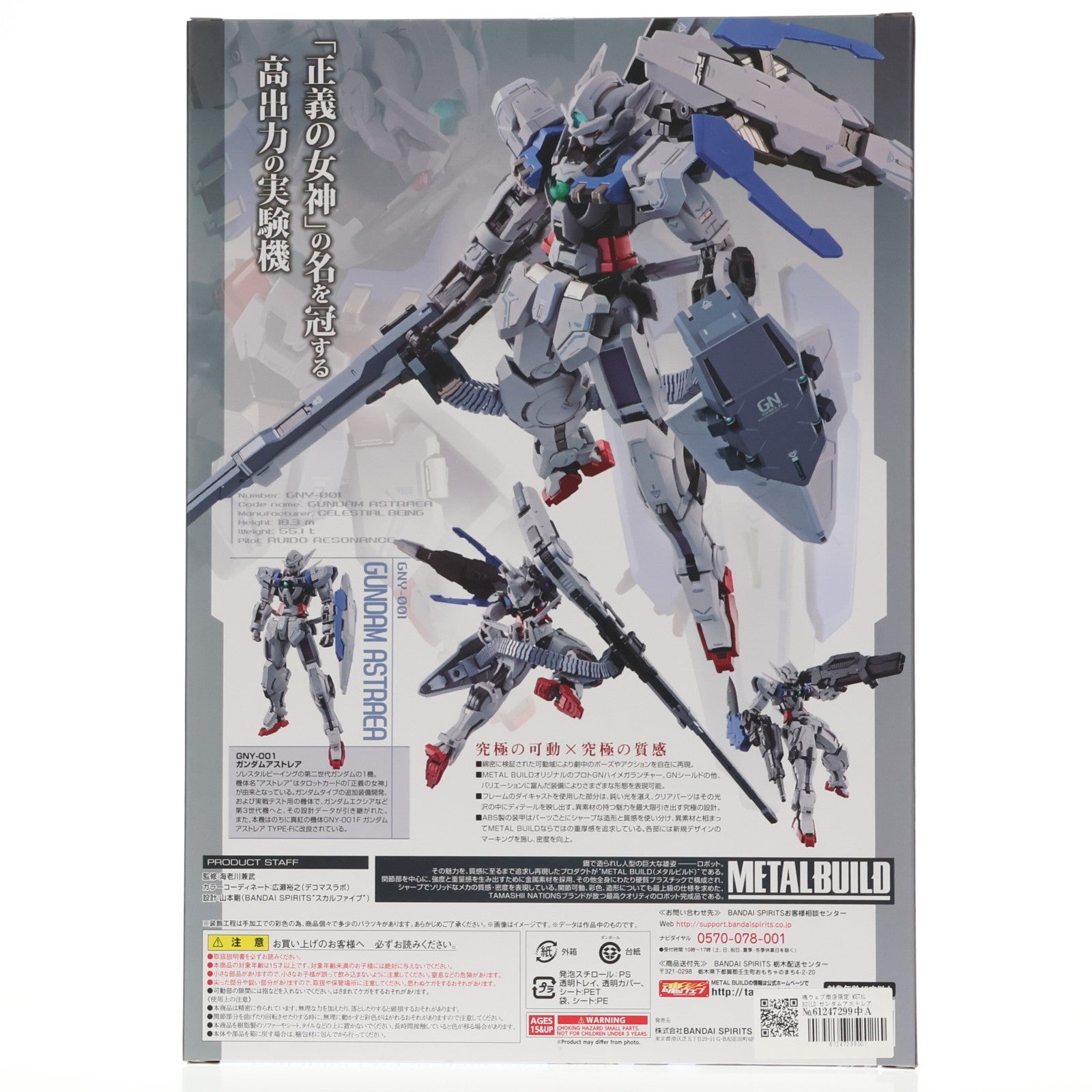 【中古即納】[FIG] 魂ウェブ商店限定 METAL BUILD ガンダムアストレア+プロトGNハイメガランチャー 機動戦士ガンダム00P(ダブルオーピー) 完成品 可動フィギュア バンダイスピリッツ(20190630)