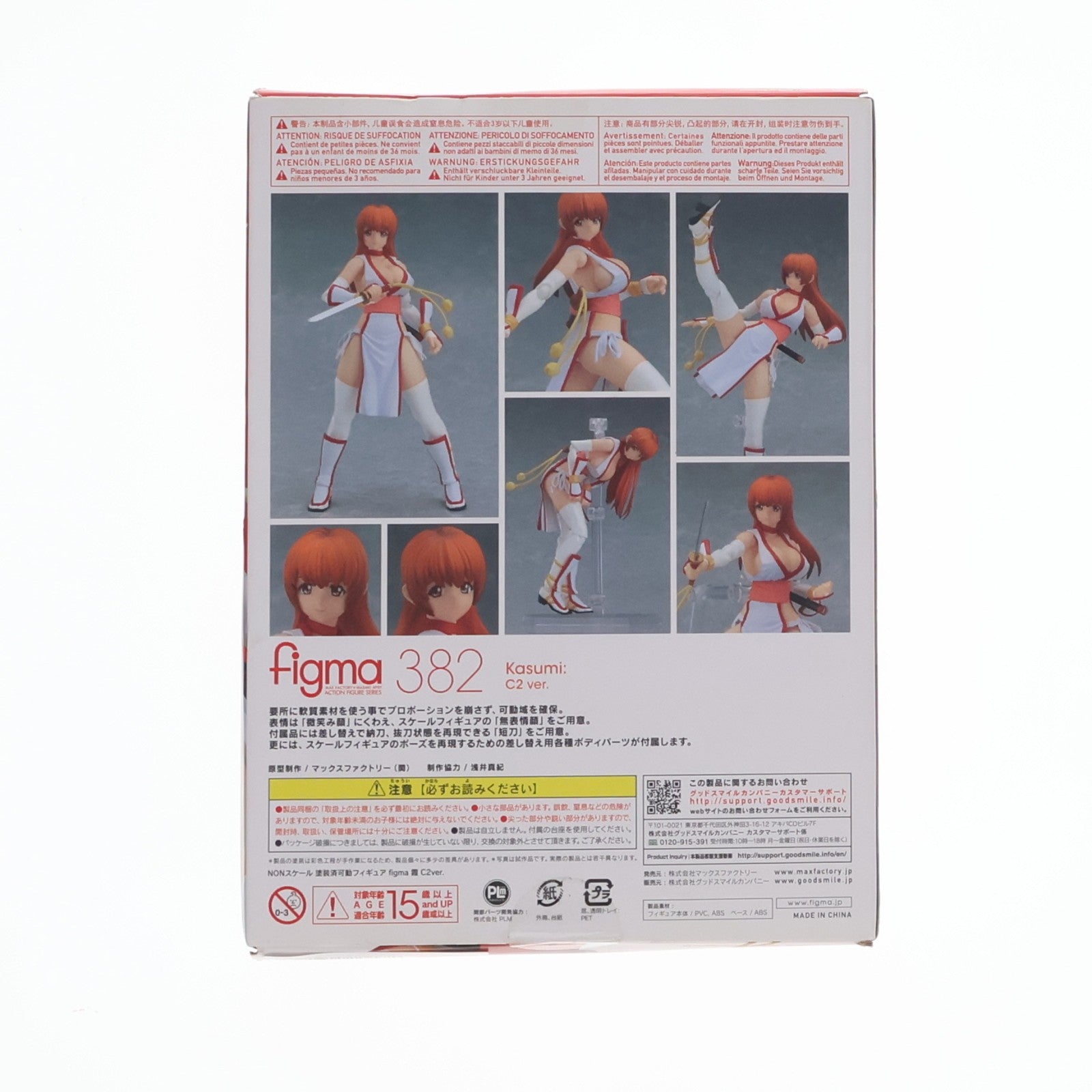 【中古即納】[FIG] figma(フィグマ) 382 霞(かすみ) C2ver. DEAD OR ALIVE(デッドオアアライブ) 完成品 可動フィギュア マックスファクトリー(20180801)