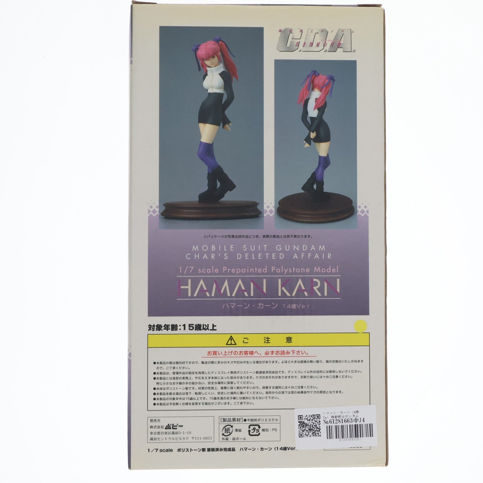 【中古即納】[FIG] ハマーン・カーン 14歳Ver. 機動戦士ガンダム C.D.A. 若き彗星の肖像 1/7 完成品 フィギュア ポピー(20050930)