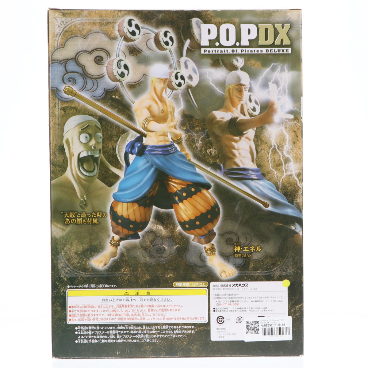 【中古即納】[FIG] Portrait.Of.Pirates P.O.P NEO-DX 神・エネル ONE PIECE(ワンピース) 1/8 完成品 フィギュア メガハウス(20111001)