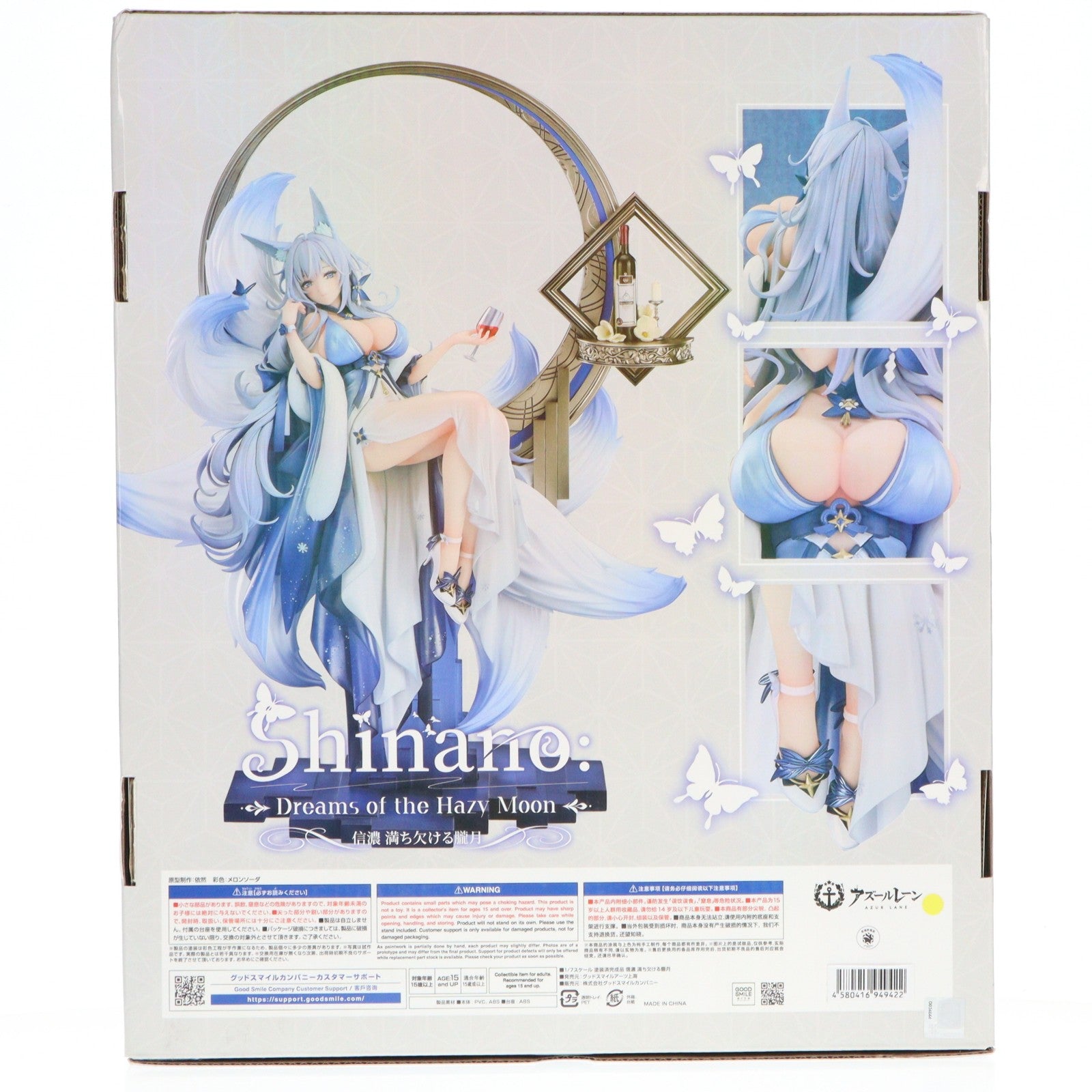 【中古即納】[FIG] 信濃(しなの) 満ち欠ける朧月 アズールレーン 1/7 完成品 フィギュア グッドスマイルアーツ上海(20250313)