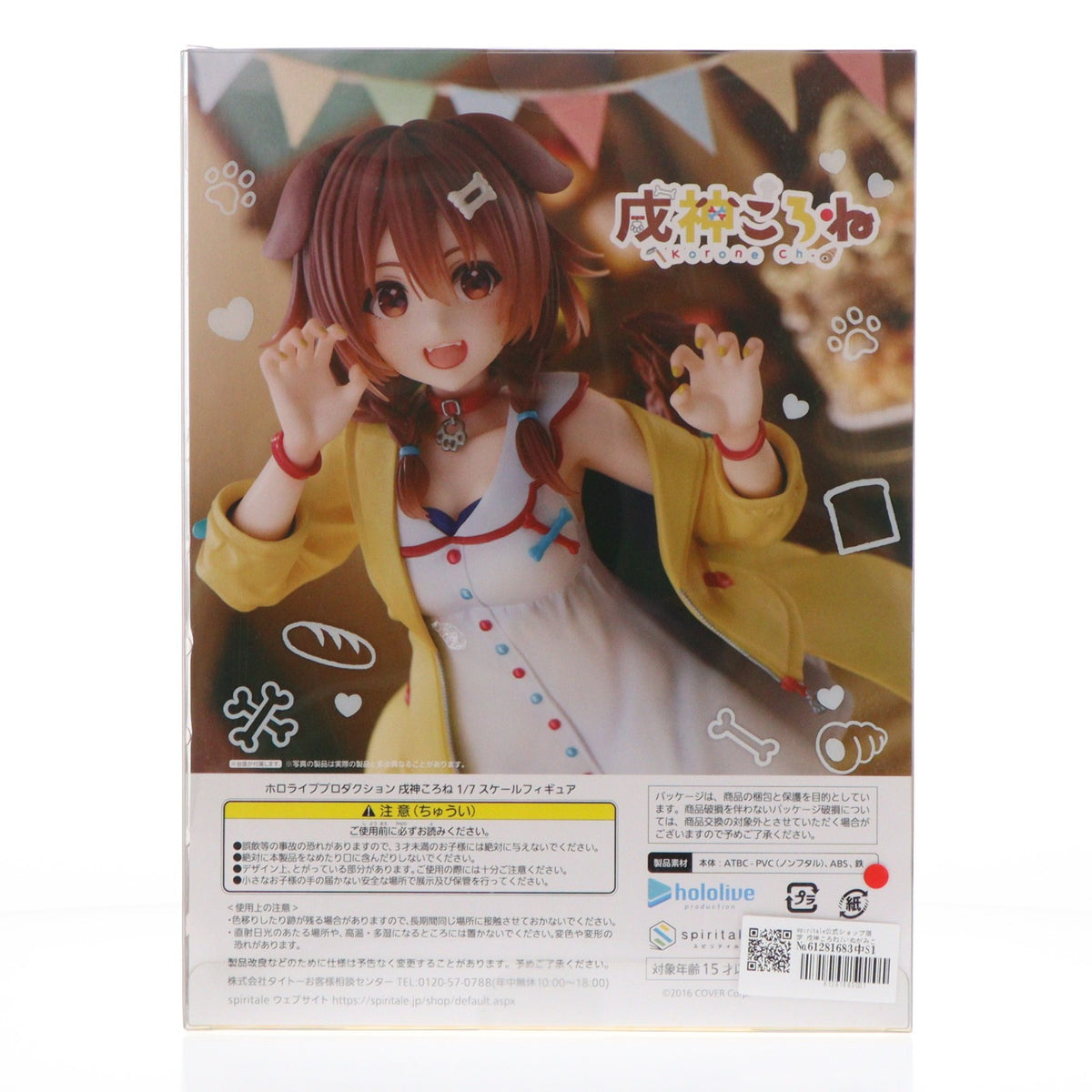 【中古即納】[FIG] spiritale公式ショップ限定 戌神ころね(いぬがみころね) ホロライブプロダクション 1/7 完成品 フィギュア Spiritale(スピリテイル)(20220131)