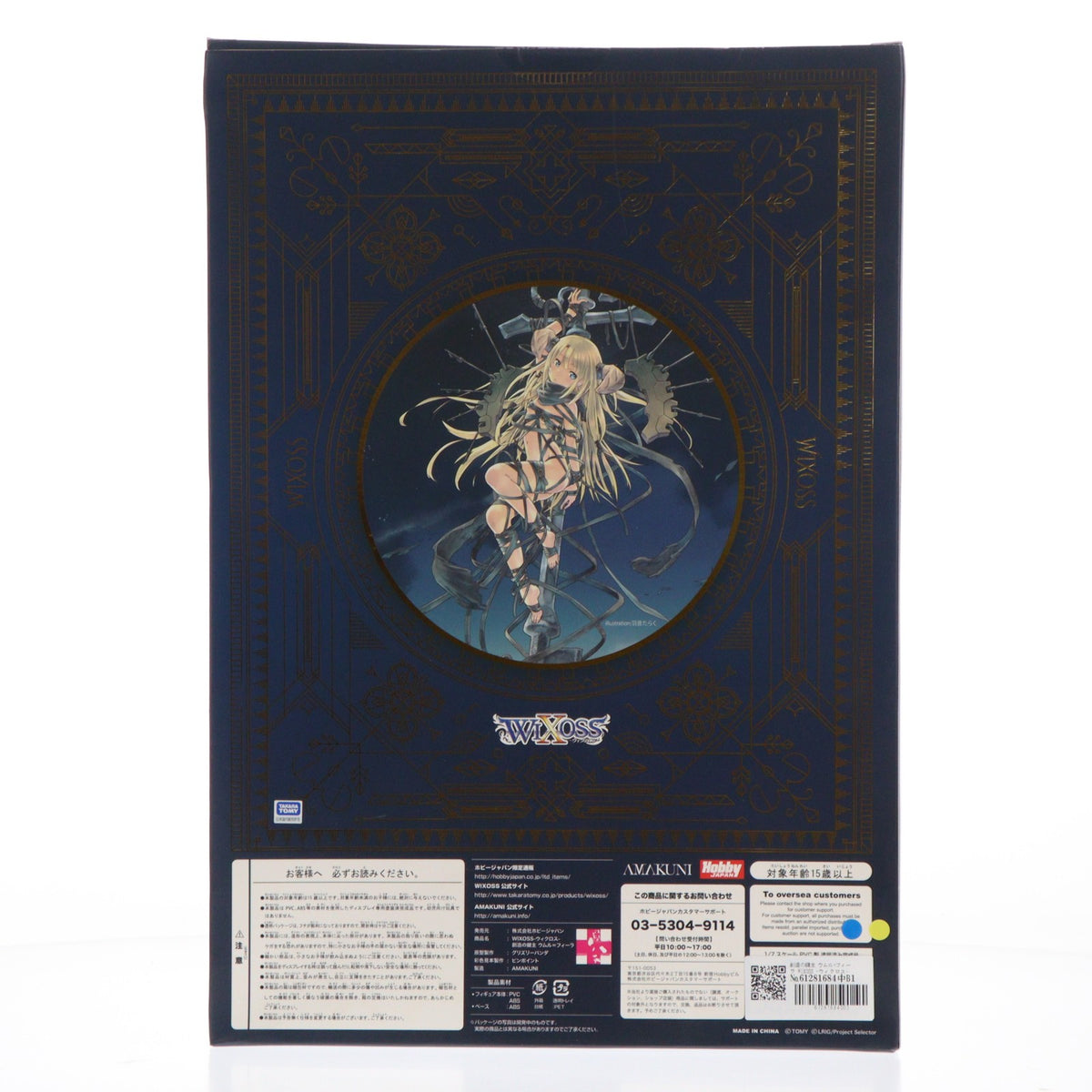 【中古即納】[FIG] 創造の鍵主 ウムル=フィーラ WIXOSS -ウィクロス- 1/7 完成品 フィギュア 月刊ホビージャパン誌上通販&ホビージャパンオンラインショップ限定 ホビージャパン(20170131)