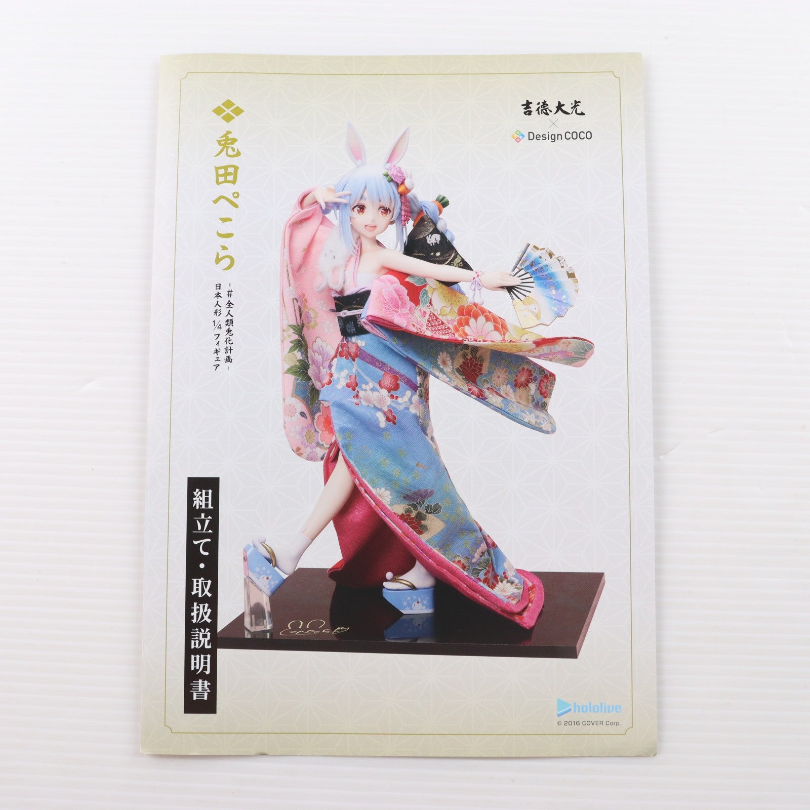【中古即納】[FIG] COCO STORE限定 兎田ぺこら(うさだぺこら) -#全人類兎化計画- 日本人形 吉徳×デザインココ ホロライブプロダクション 1/4 完成品 フィギュア デザインココ(20240228)