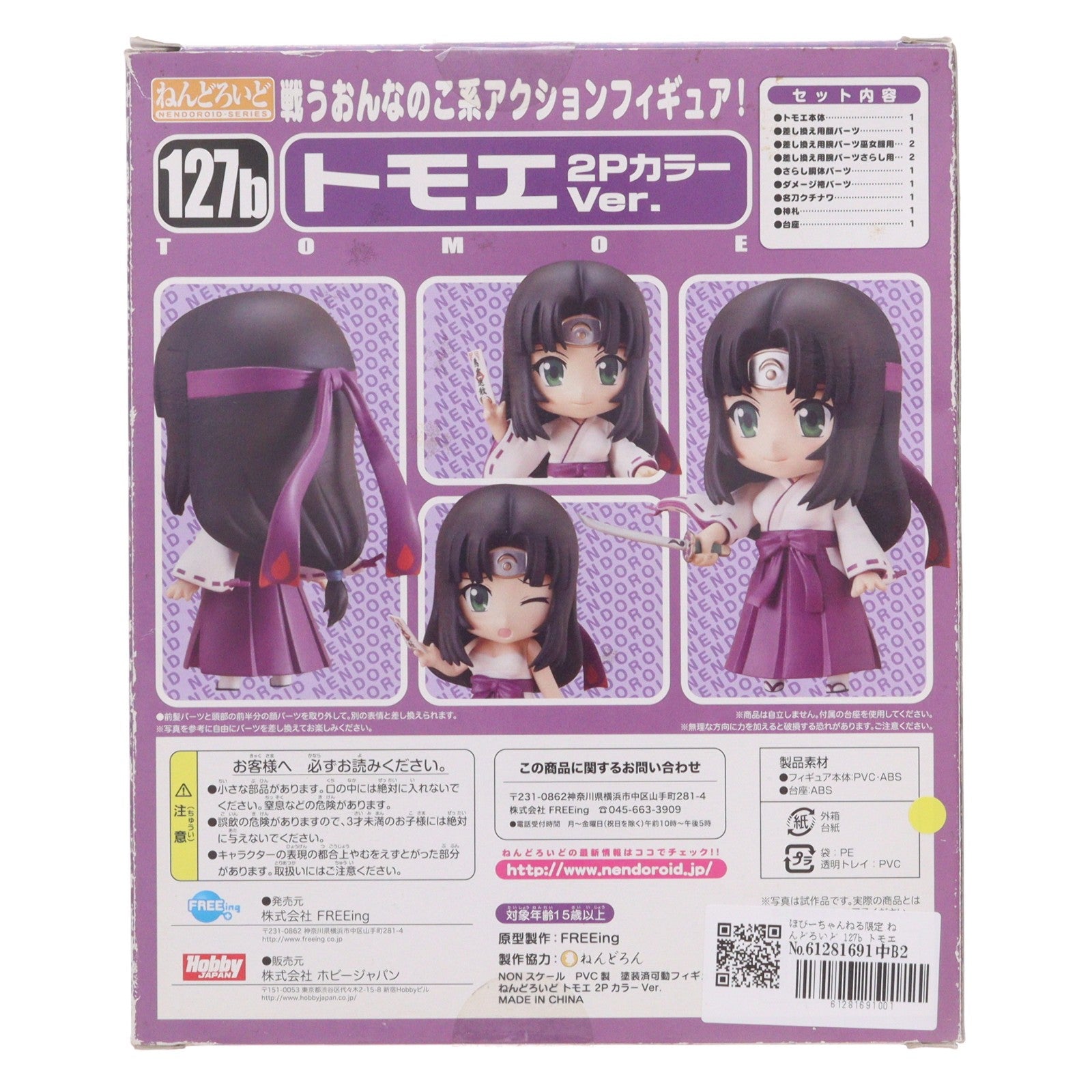 【中古即納】[FIG] ほびーちゃんねる限定 ねんどろいど 127b トモエ 2PカラーVer. クイーンズブレイド 完成品 可動フィギュア FREEing(フリーイング)(20101130)