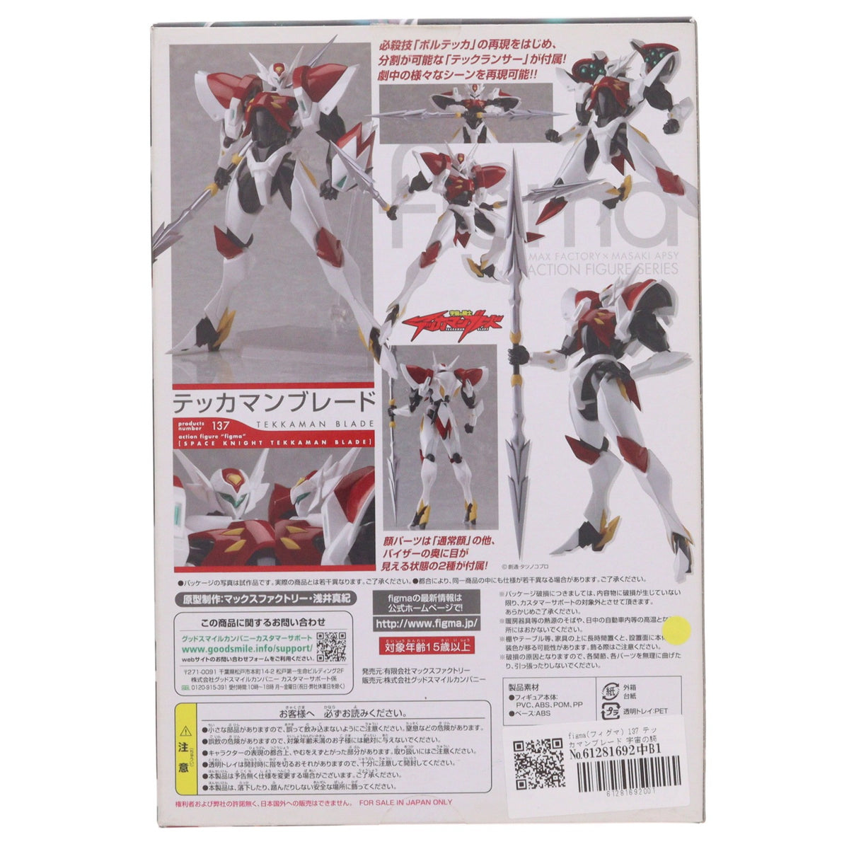 【中古即納】[FIG] figma(フィグマ) 137 テッカマンブレード 宇宙の騎士テッカマンブレード 完成品 可動フィギュア マックスファクトリー(20121201)