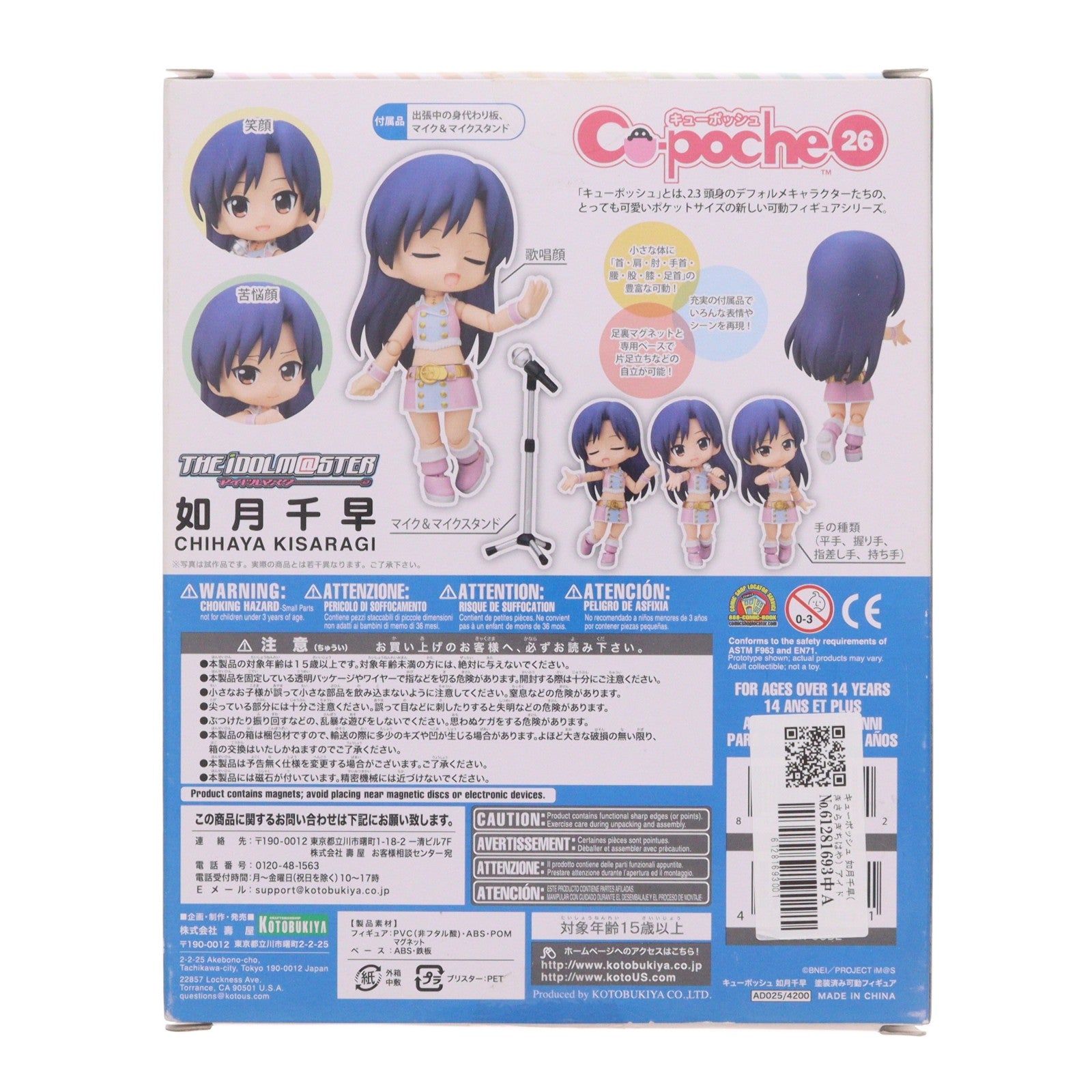 【中古即納】[FIG] キューポッシュ 如月千早(きさらぎちはや) アイドルマスター 完成品 可動フィギュア(AD025) コトブキヤ(20160205)