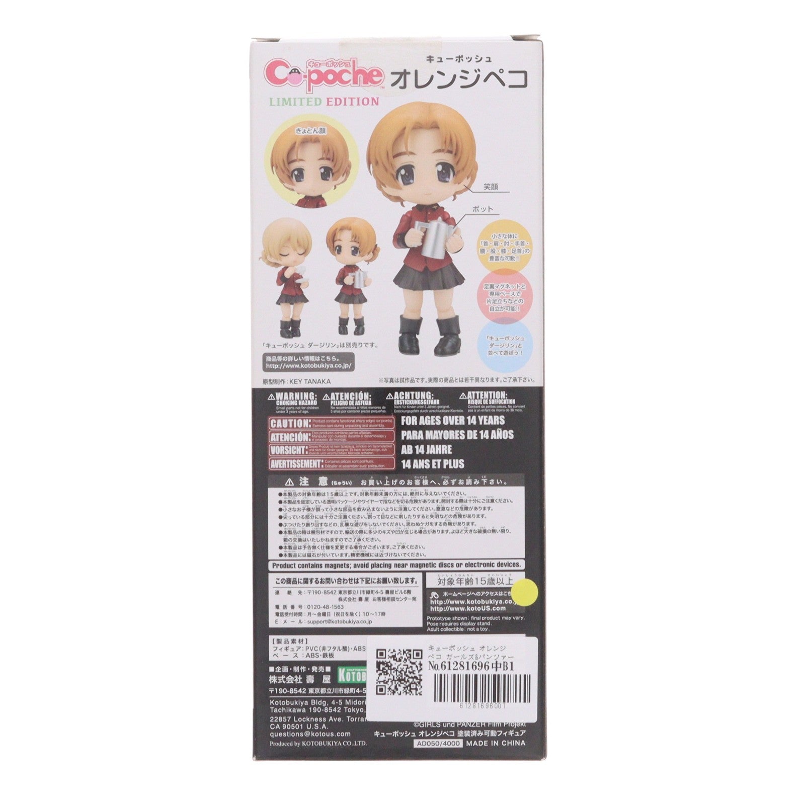 【中古即納】[FIG] キューポッシュ オレンジペコ ガールズ&パンツァー 劇場版 完成品 可動フィギュア ワンフェス2017夏&コトブキヤショップ限定(AD050) コトブキヤ(20170730)