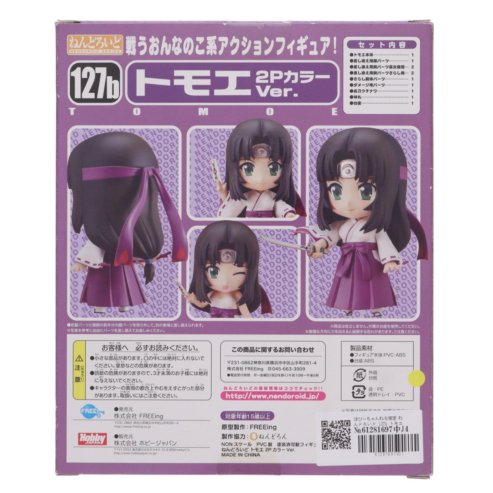 【中古即納】[FIG] ほびーちゃんねる限定 ねんどろいど 127b トモエ 2PカラーVer. クイーンズブレイド 完成品 可動フィギュア FREEing(フリーイング)(20101130)