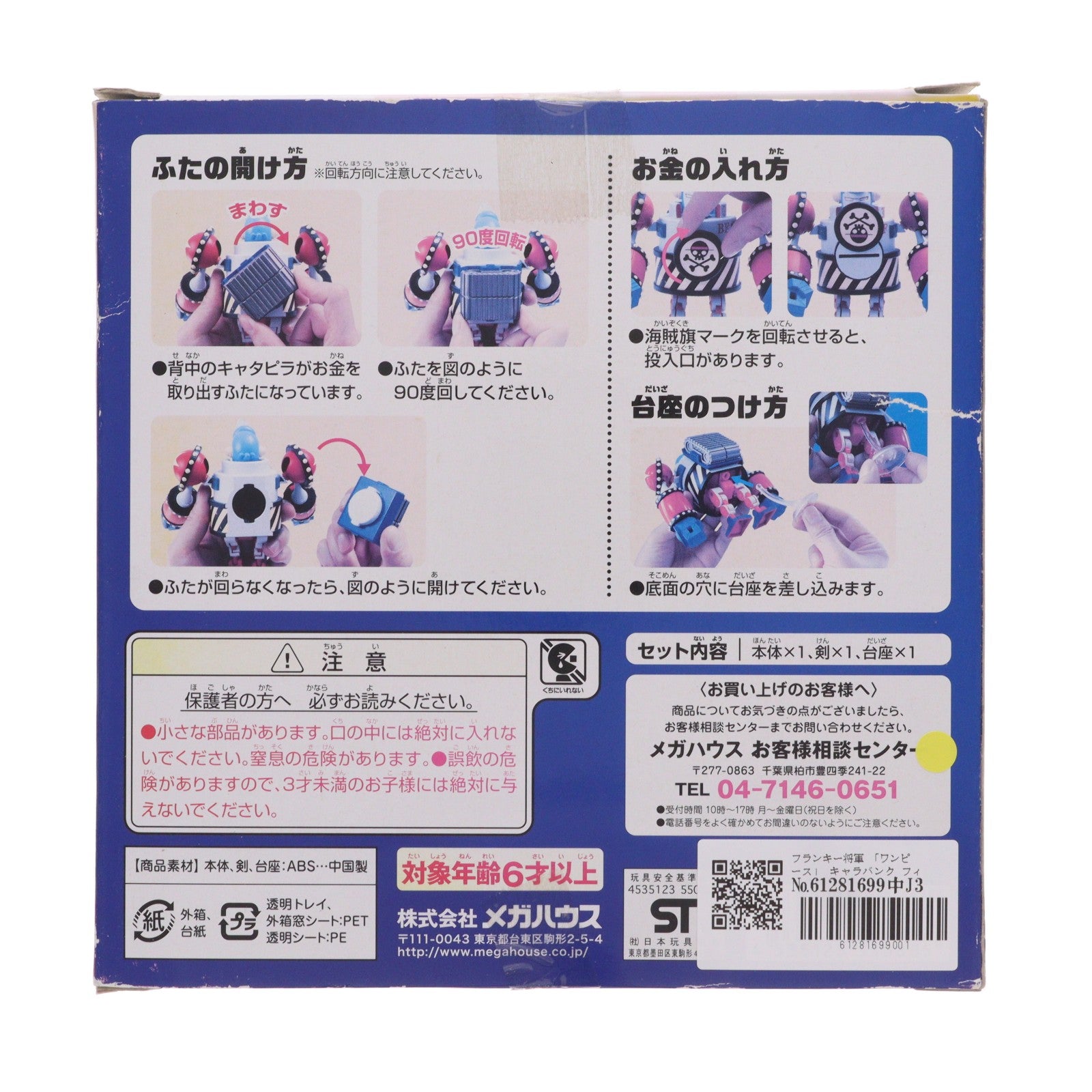 【中古即納】[FIG] キャラバンク フランキー将軍 ONE PIECE(ワンピース) 完成品 フィギュア メガハウス(20120823)