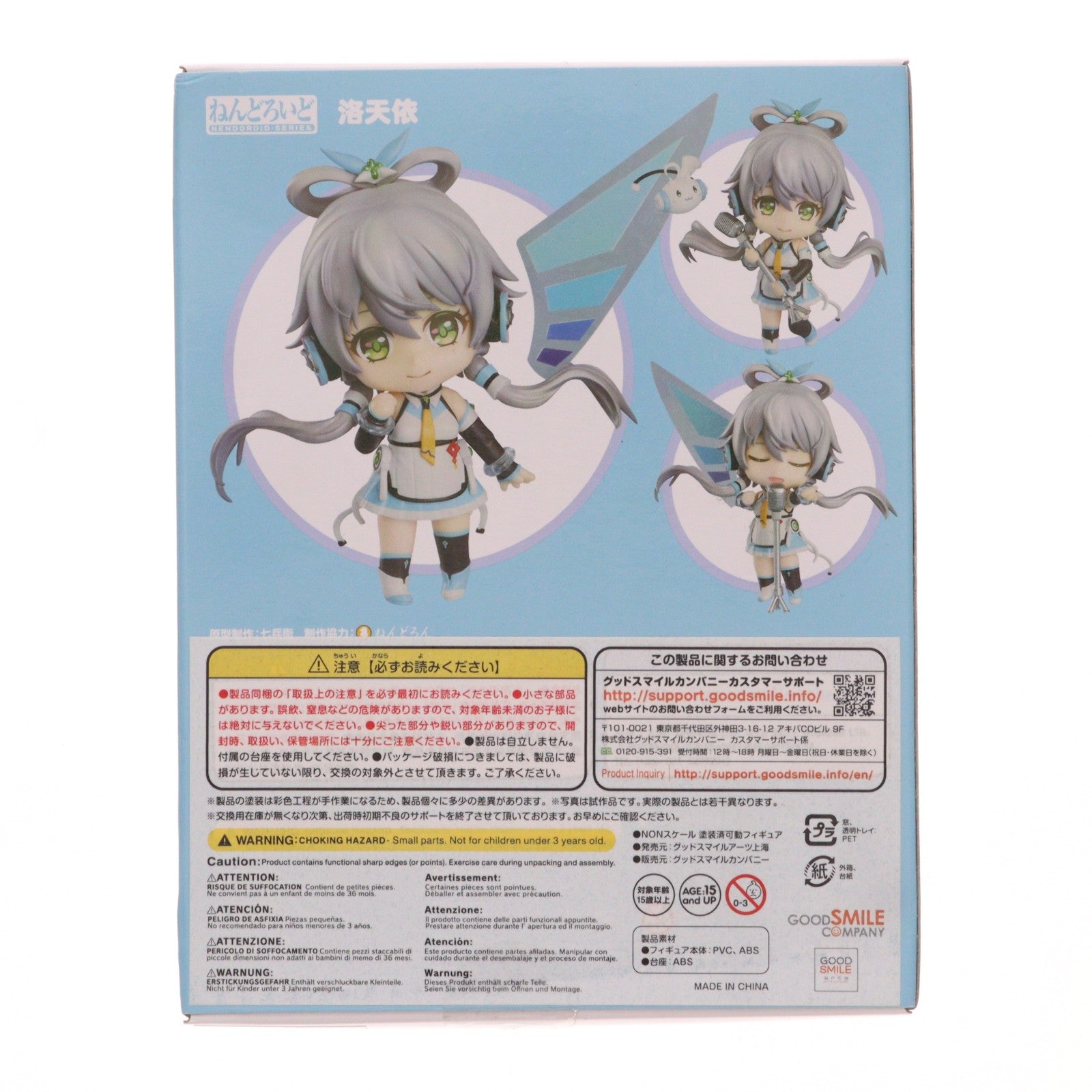 【中古即納】[FIG] ねんどろいど 1424 洛天依(ルオ・テンイ) Vsinger(Vシンガー) 完成品 可動フィギュア グッドスマイルアーツ上海(20210228)