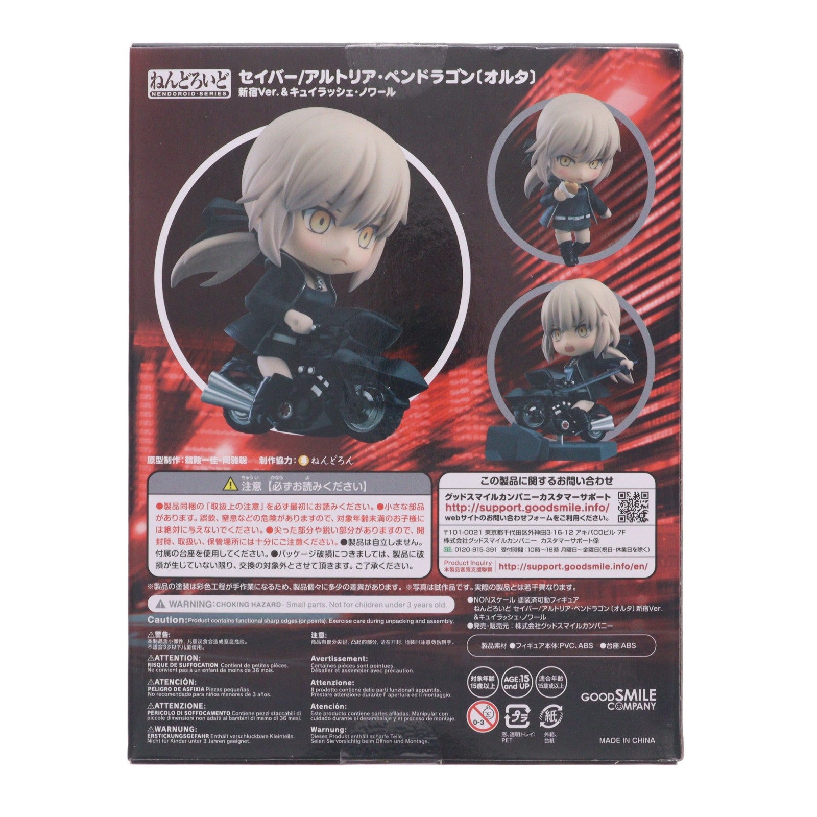 【中古即納】[FIG] ねんどろいど 1142-DX セイバー/アルトリア・ペンドラゴン〔オルタ〕新宿Ver.&キュイラッシェ・ノワール Fate/Grand Order(フェイト/グランドオーダー) 完成品 フィギュア グッドスマイルカンパニー(20191117)