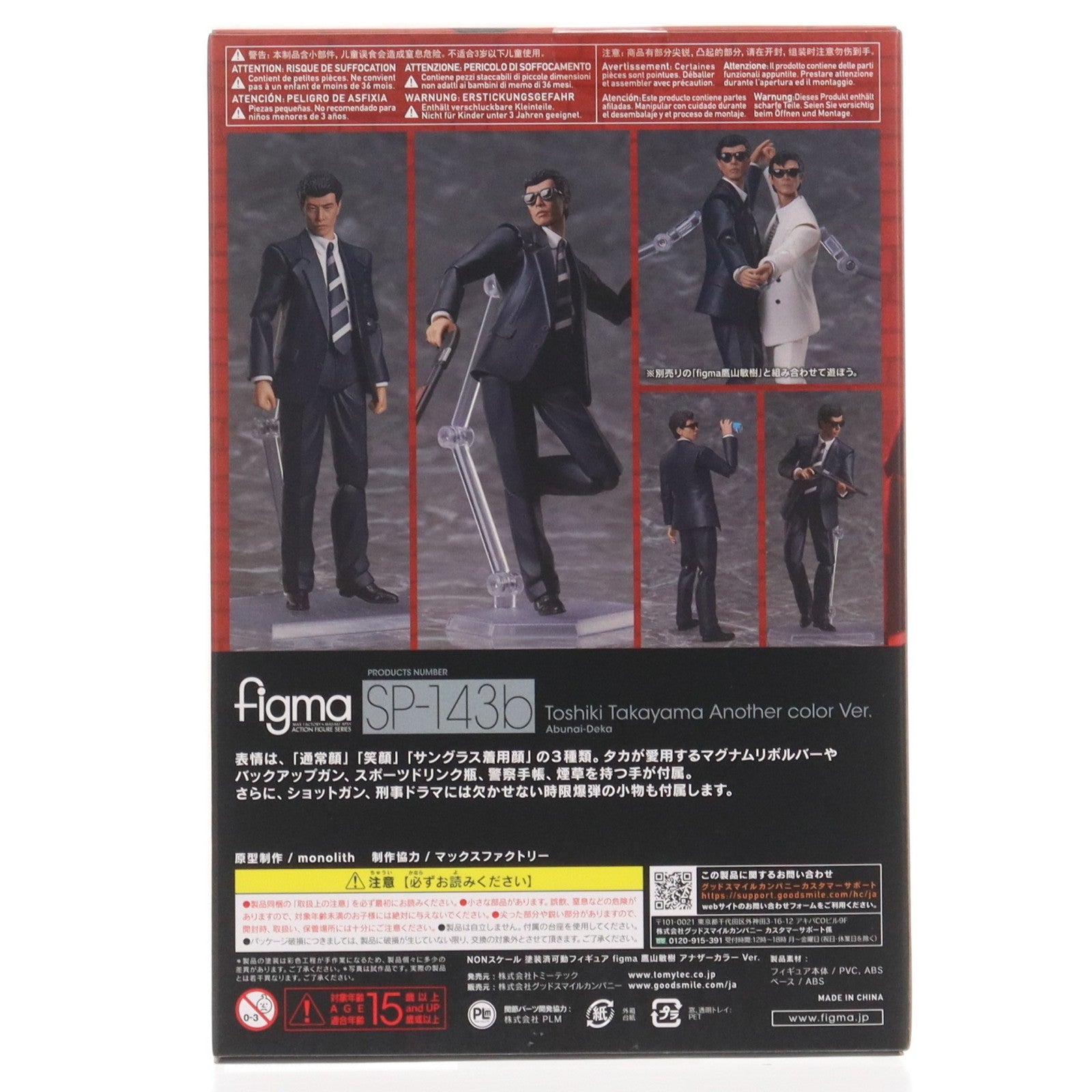 【中古即納】[FIG] figma(フィグマ) SP-143b 鷹山敏樹(たかやまとしき) アナザーカラー Ver. あぶない刑事 完成品 可動フィギュア TOMYTEC(トミーテック)/グッドスマイルカンパニー(20250130)