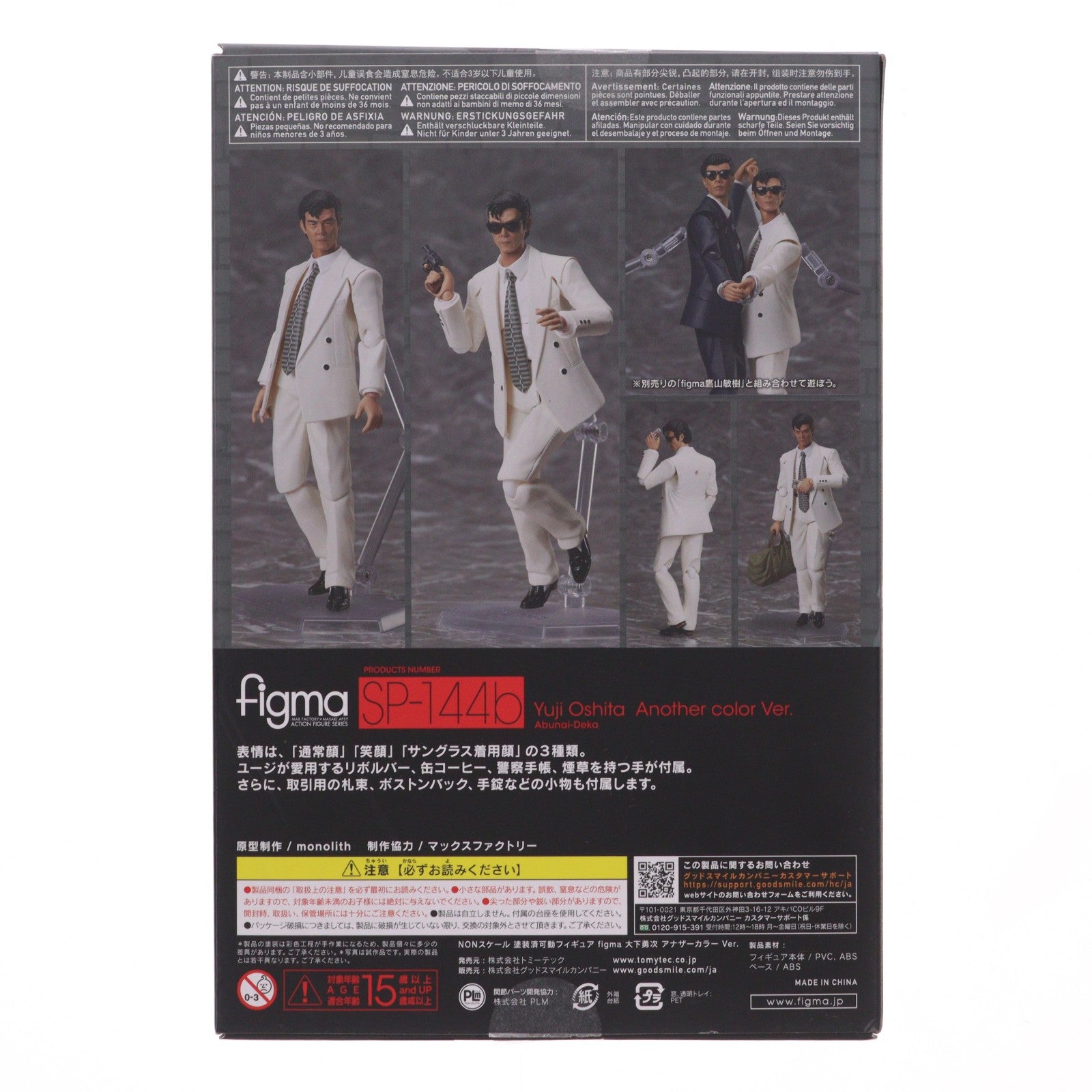 【中古即納】[FIG] figma(フィグマ) SP-144b 大下勇次(おおしたゆうじ) アナザーカラー Ver. あぶない刑事 完成品 可動フィギュア TOMYTEC(トミーテック)/グッドスマイルカンパニー(20250130)