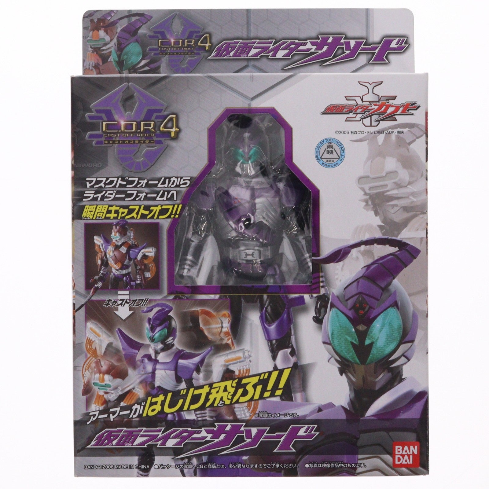 【中古即納】[FIG] キャストオフライダー4 仮面ライダーサソード 仮面ライダーカブト 完成品 可動フィギュア バンダイ(20060630)