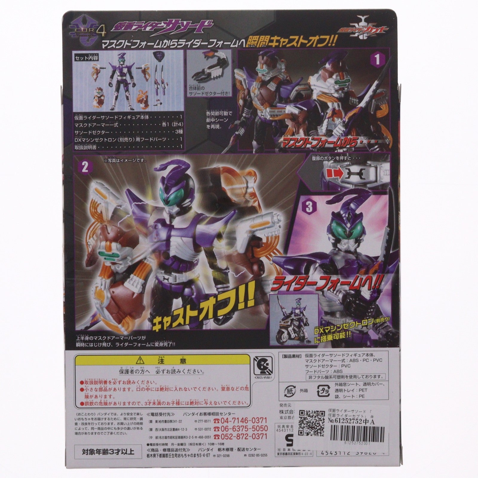 【中古即納】[FIG] キャストオフライダー4 仮面ライダーサソード 仮面ライダーカブト 完成品 可動フィギュア バンダイ(20060630)