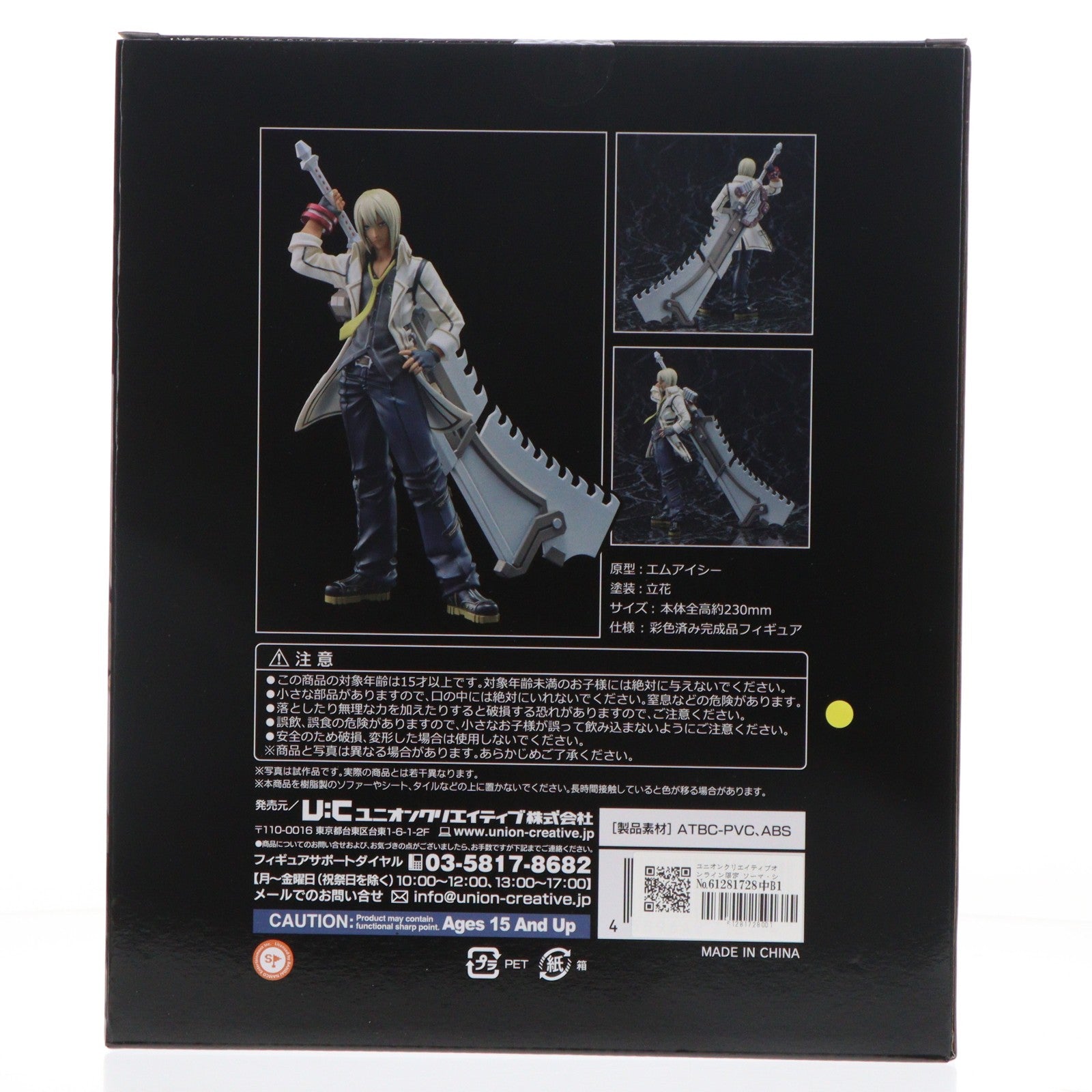 【中古即納】[FIG] ユニオンクリエイティブオンライン限定 ソーマ・シックザール Limited ver. GOD EATER 2(ゴッドイーター2) 完成品 フィギュア ユニオンクリエイティブ(20210731)