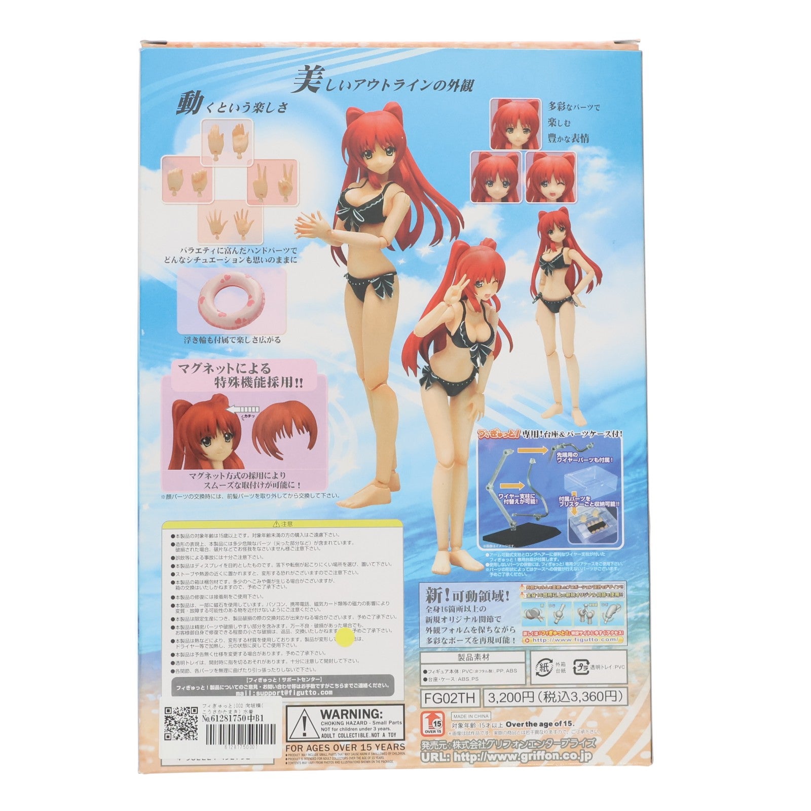 【中古即納】[FIG] フィぎゅっと!002 向坂環(こうさかたまき) 水着ver. ToHeart2(トゥハート2) 完成品 可動フィギュア グリフォンエンタープライズ(20100729)