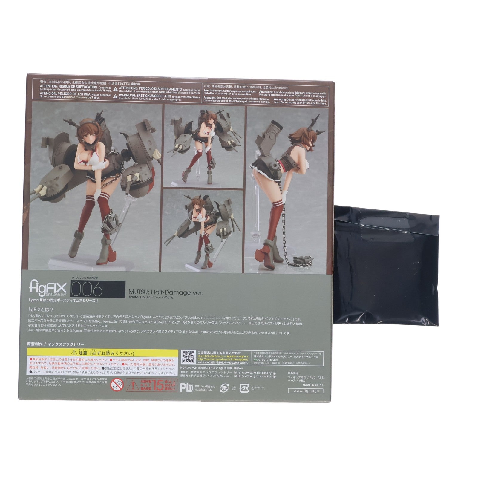 【中古即納】[FIG] GOOD SMILE ONLINE SHOP予約特典付属 figFIX-006 陸奥(むつ) 中破ver. 艦隊これくしょん -艦これ- 完成品 フィギュア マックスファクトリー(20160221)