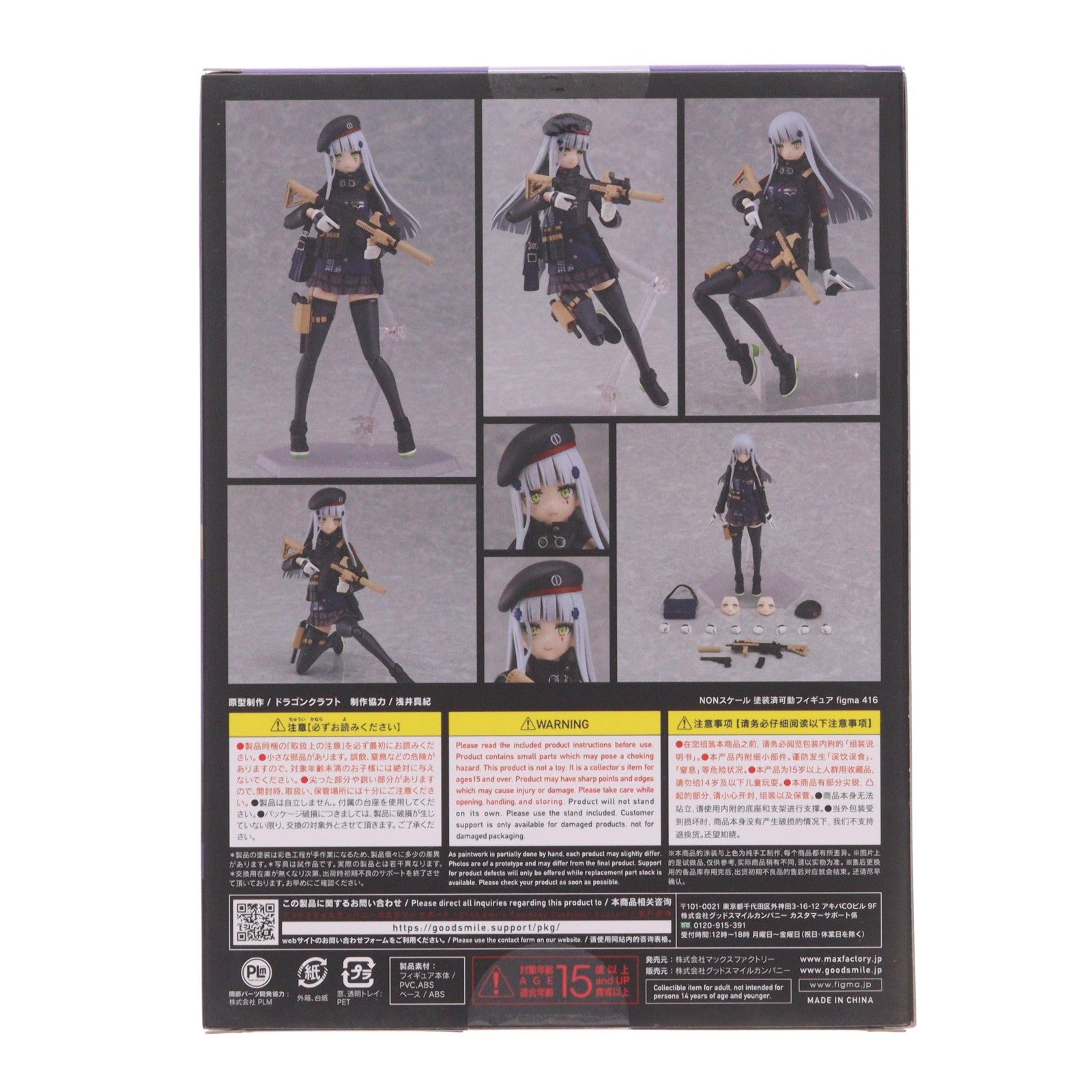 【中古即納】[FIG] figma(フィグマ) 573 416(よんいちろく) ドールズフロントライン 完成品 可動フィギュア マックスファクトリー(20230502)