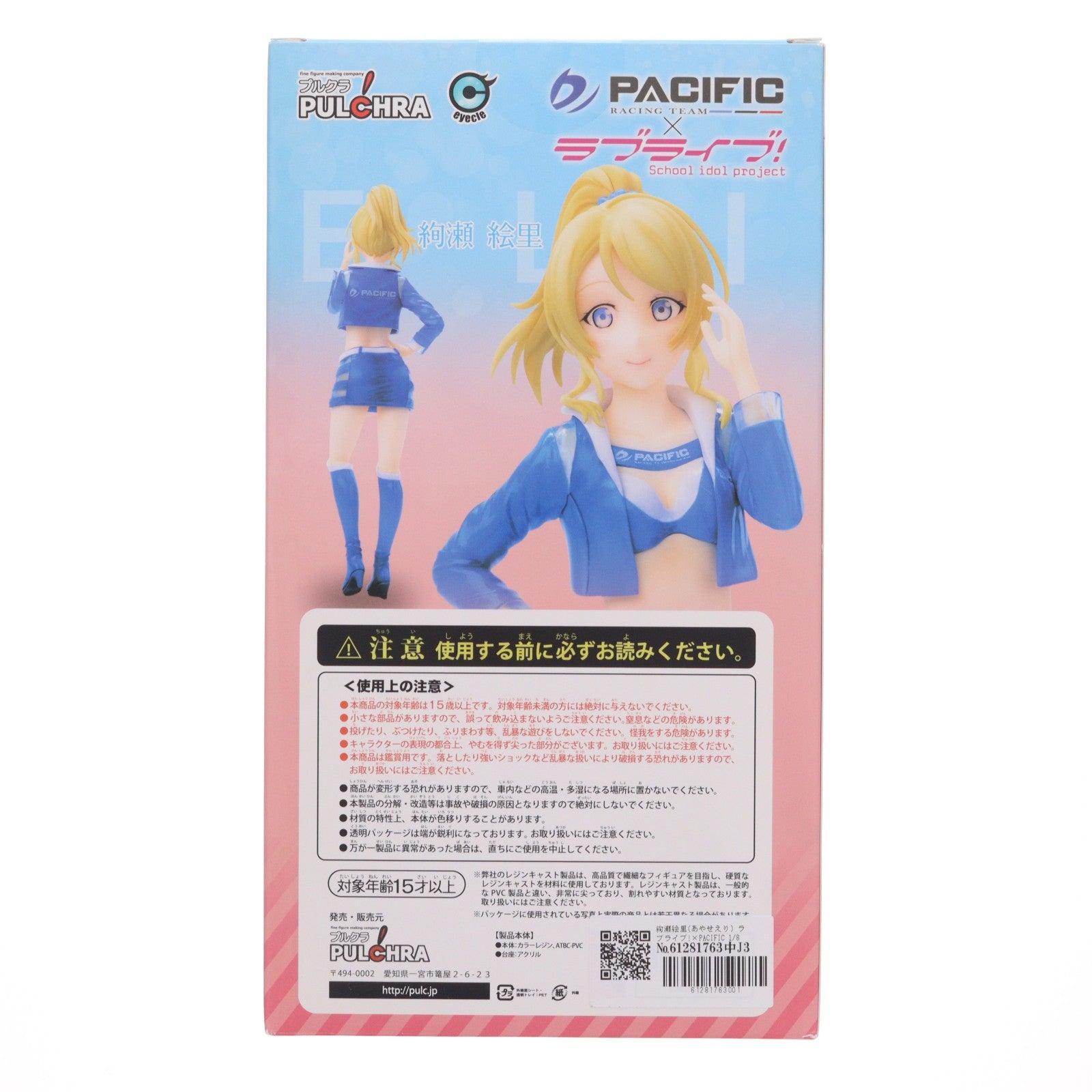 【中古即納】[FIG] 絢瀬絵里(あやせえり) ラブライブ!×PACIFIC 1/8 完成品 フィギュア PULCHRA(プルクラ)(20161029)