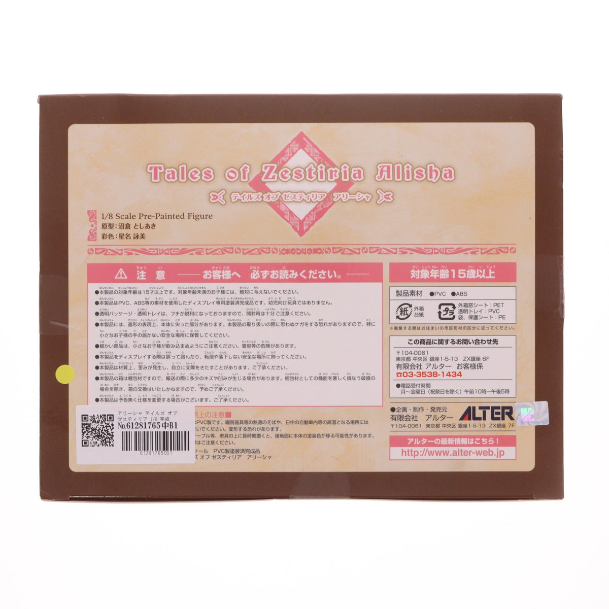 【中古即納】[FIG] アリーシャ テイルズ オブ ゼスティリア 1/8 完成品 フィギュア アルター(20151219)
