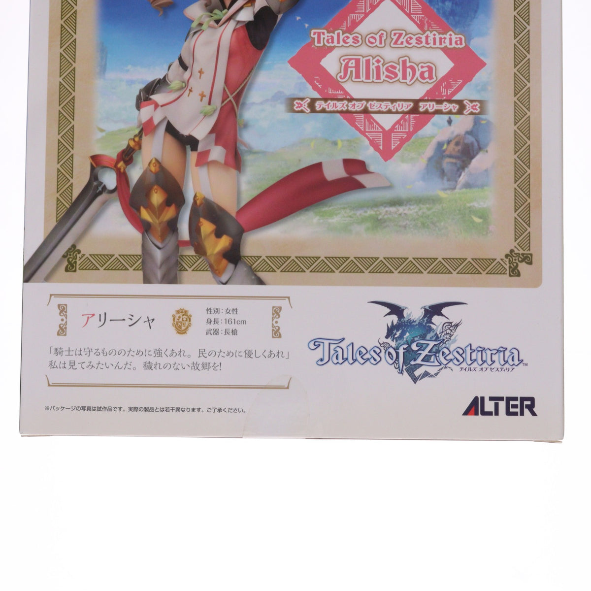 【中古即納】[FIG] アリーシャ テイルズ オブ ゼスティリア 1/8 完成品 フィギュア アルター(20151219)