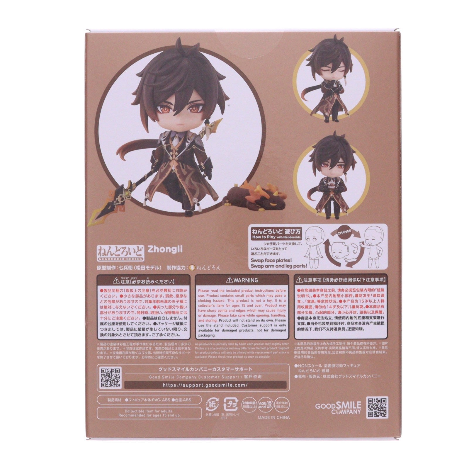 【中古即納】[FIG] ねんどろいど 2582 鍾離(しょうり) 原神 完成品 可動フィギュア グッドスマイルカンパニー(20250531)